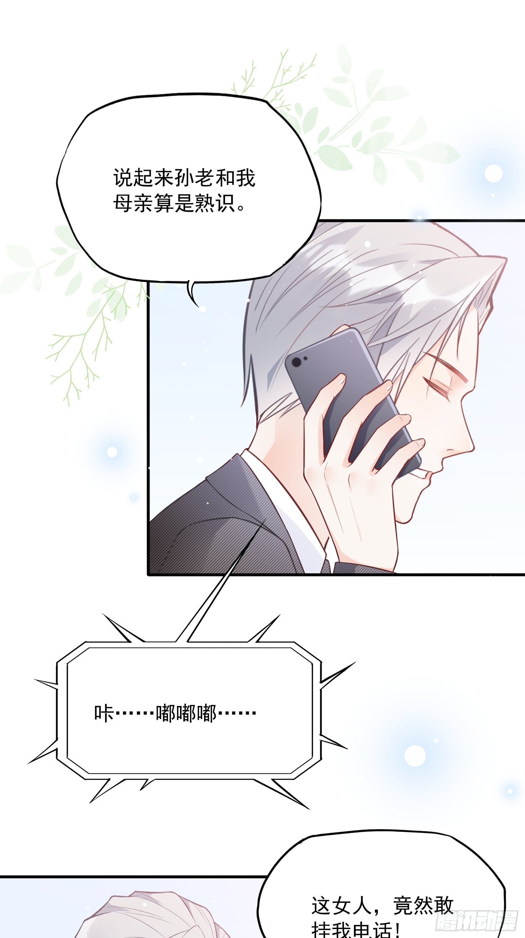 渣女求生日记 - 57：我犯什么贱…… - 6