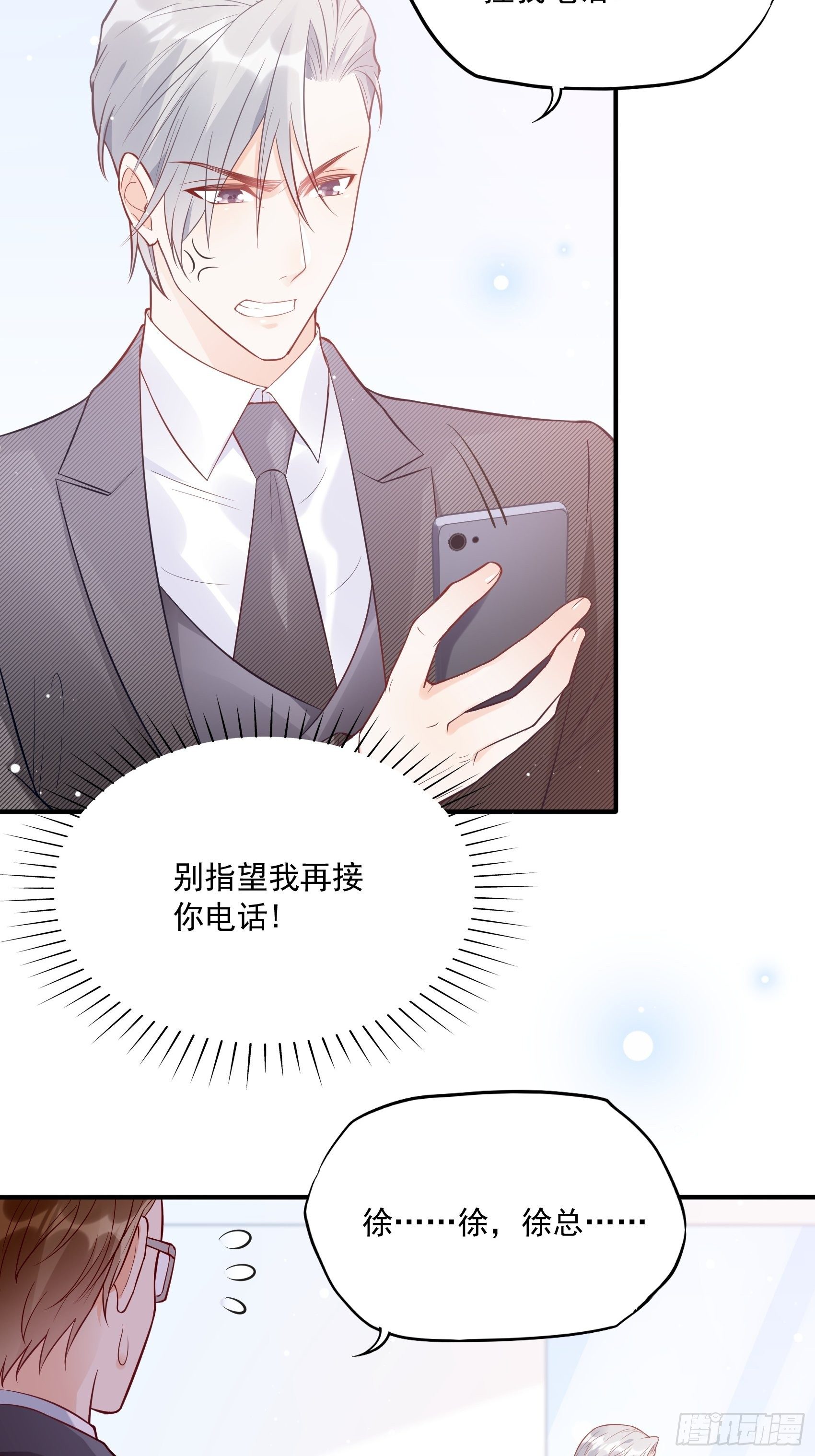 渣女求生日记 - 57：我犯什么贱…… - 7