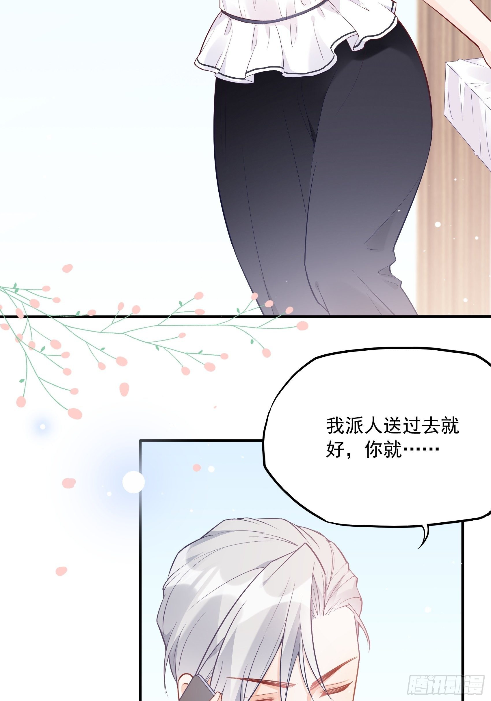 渣女求生日记 - 57：我犯什么贱…… - 5