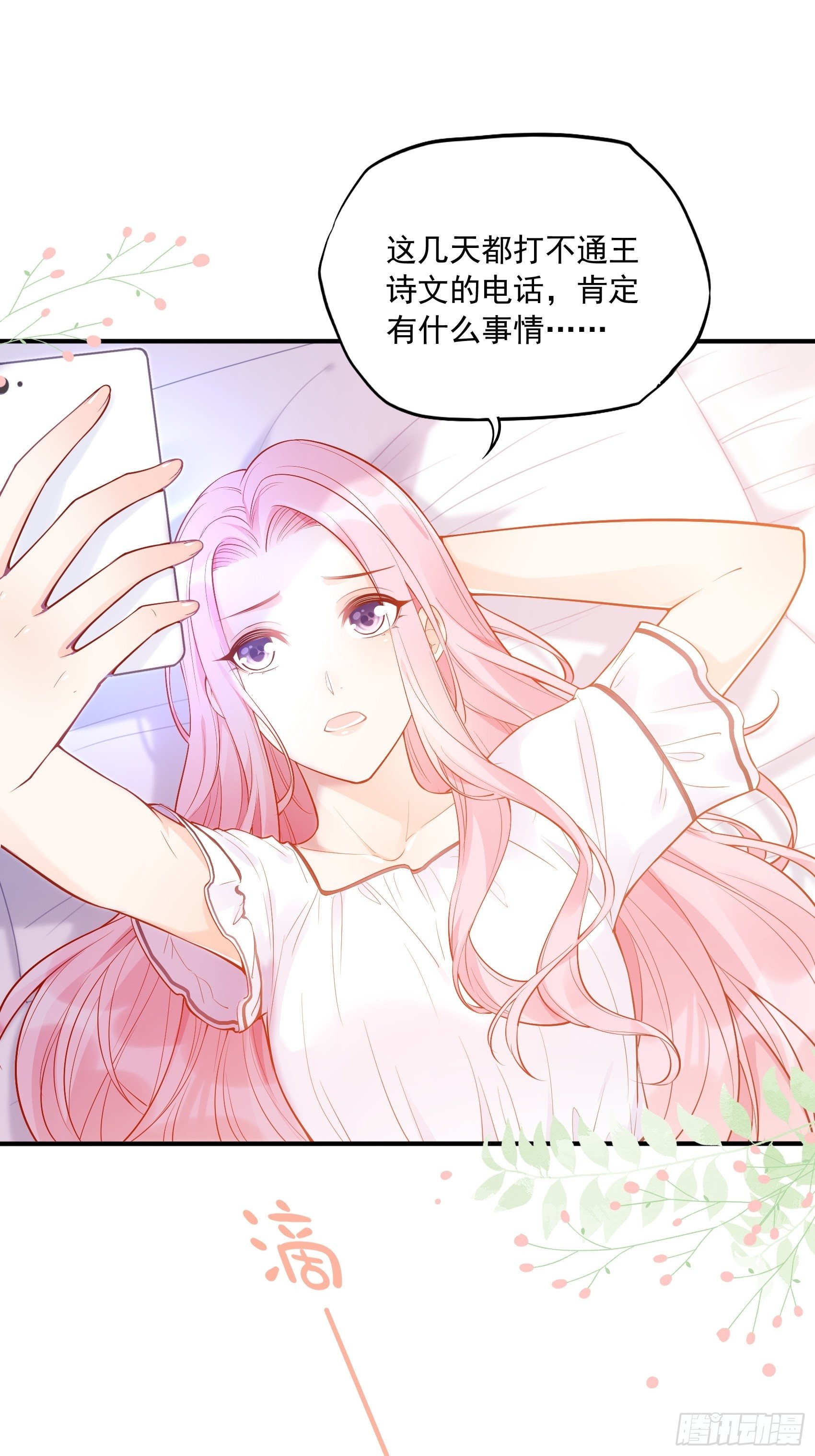 渣女求生日记 - 57：我犯什么贱…… - 6
