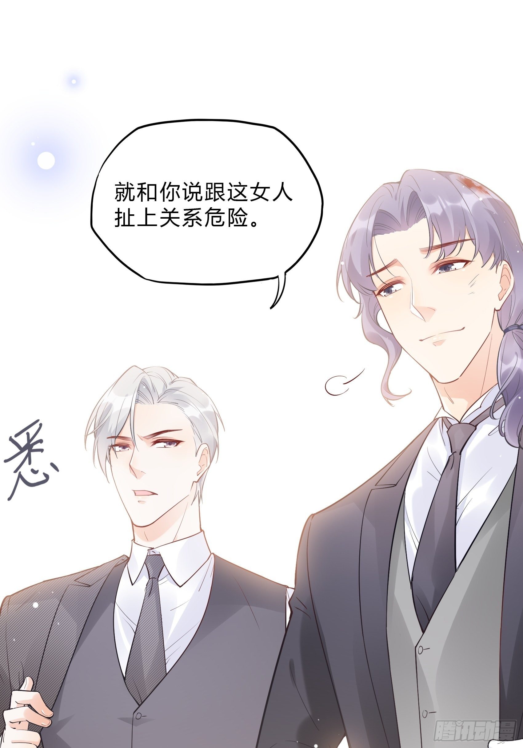 渣女求生日记 - 59:这才开始呢！ - 3