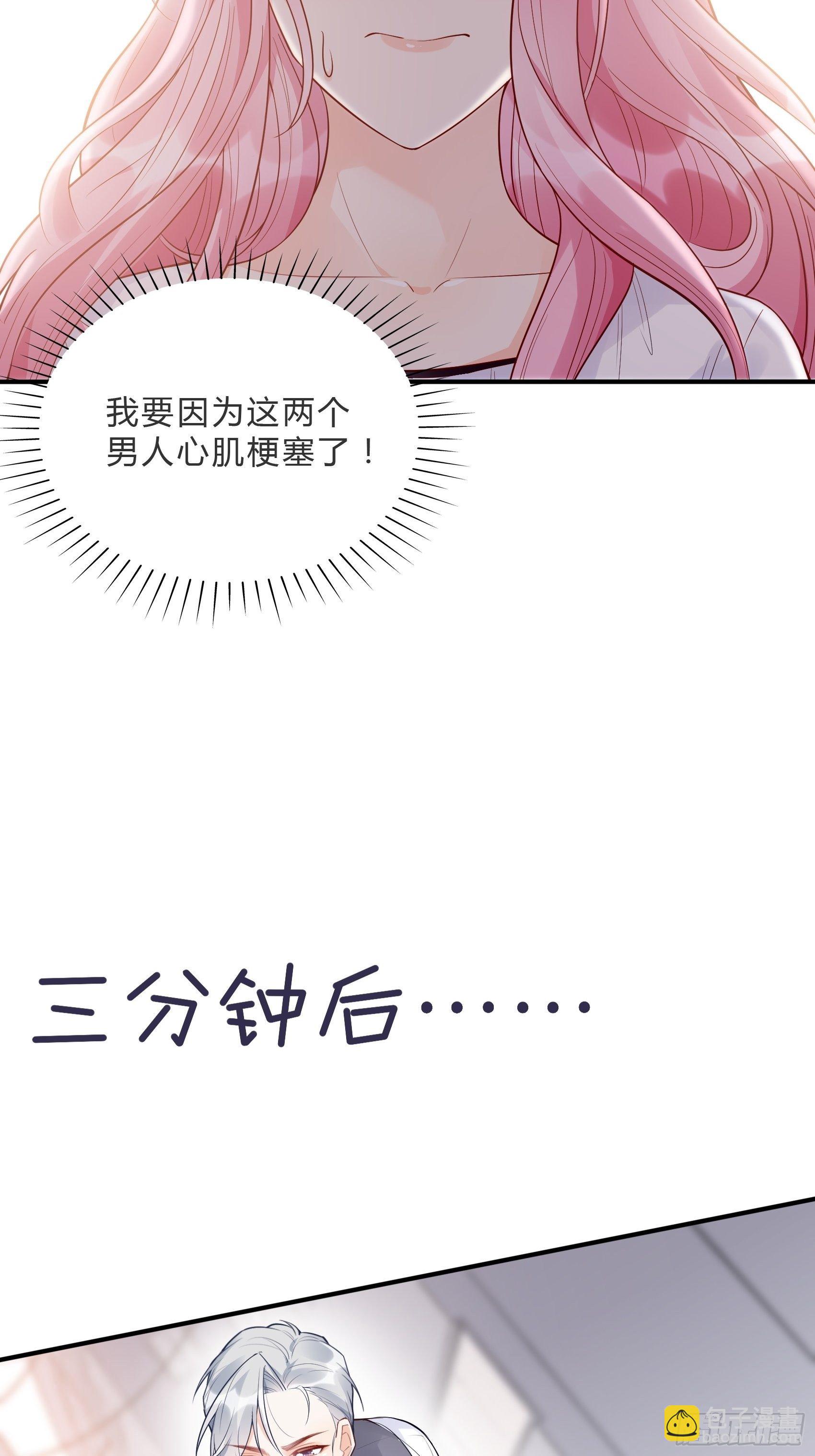 渣女求生日记 - 59:这才开始呢！ - 4