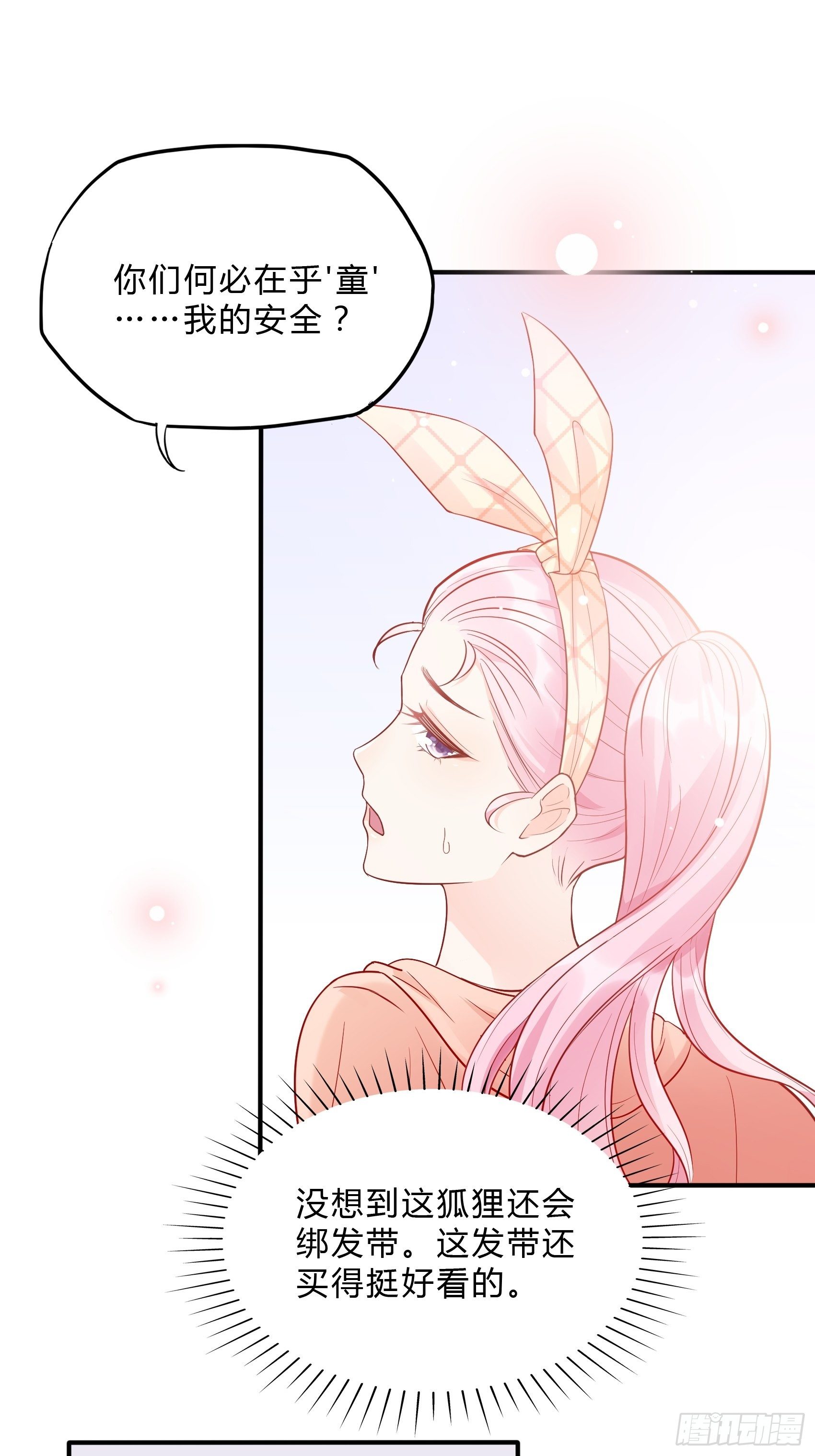 渣女求生日记 - 61：这个发带~选的还不错~ - 1