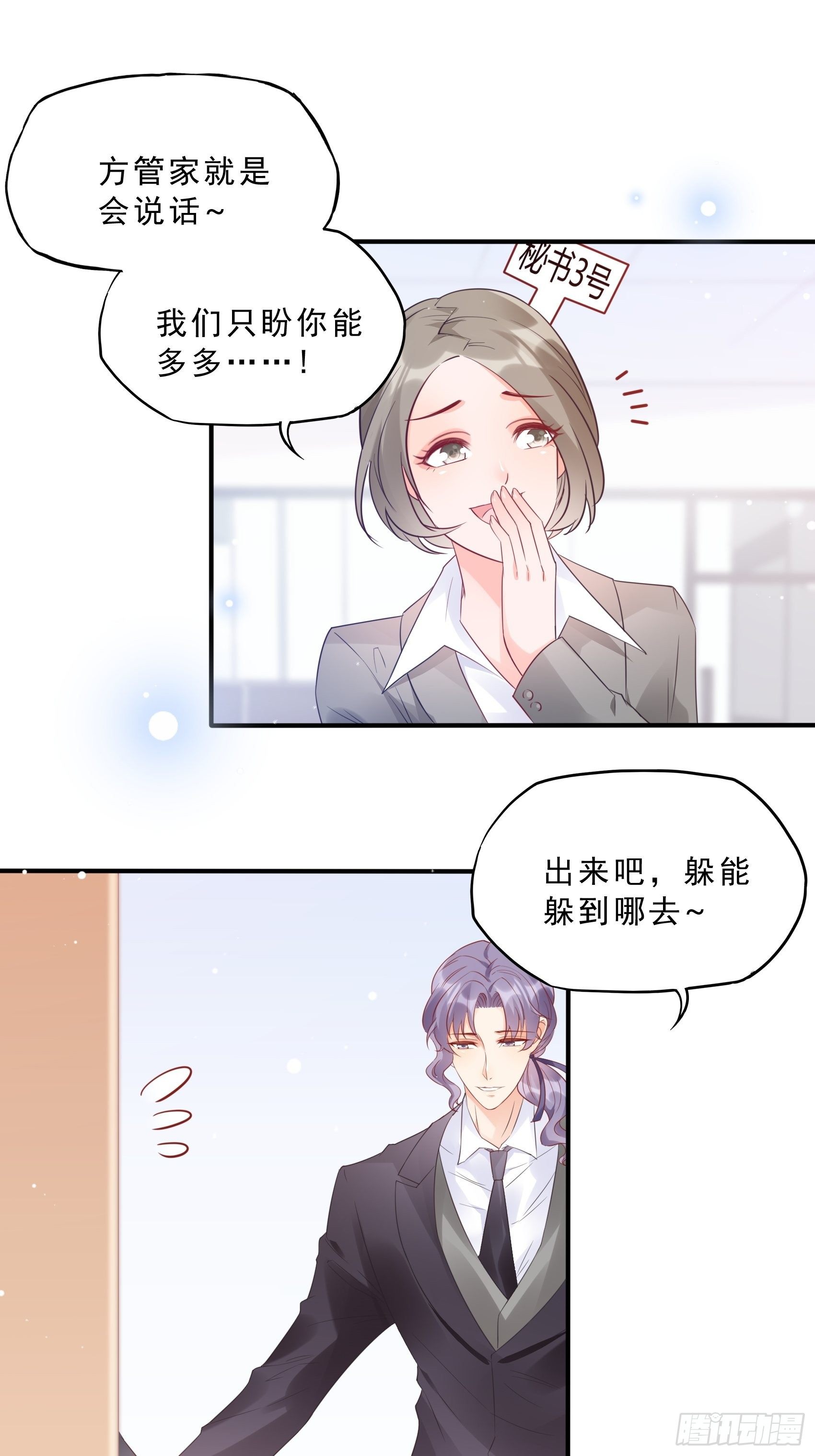 渣女求生日記 - 62:職場小白菜~ - 5