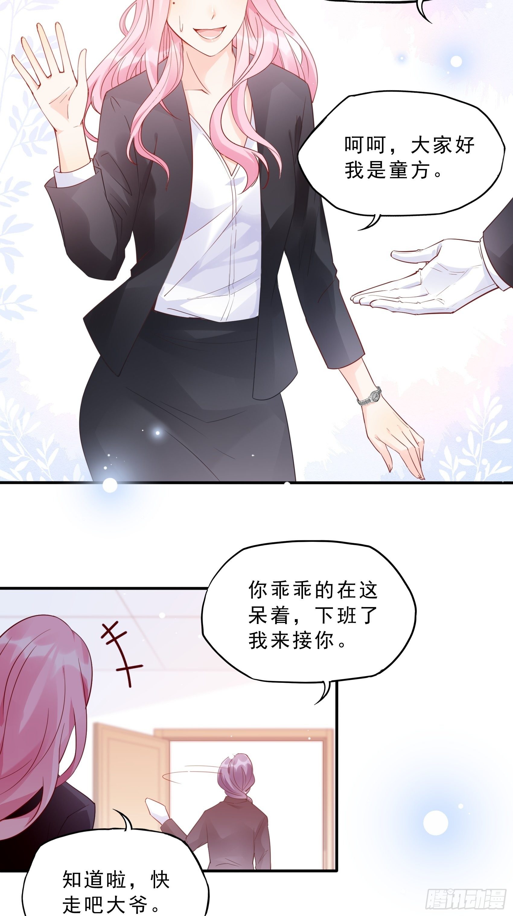 渣女求生日記 - 62:職場小白菜~ - 7