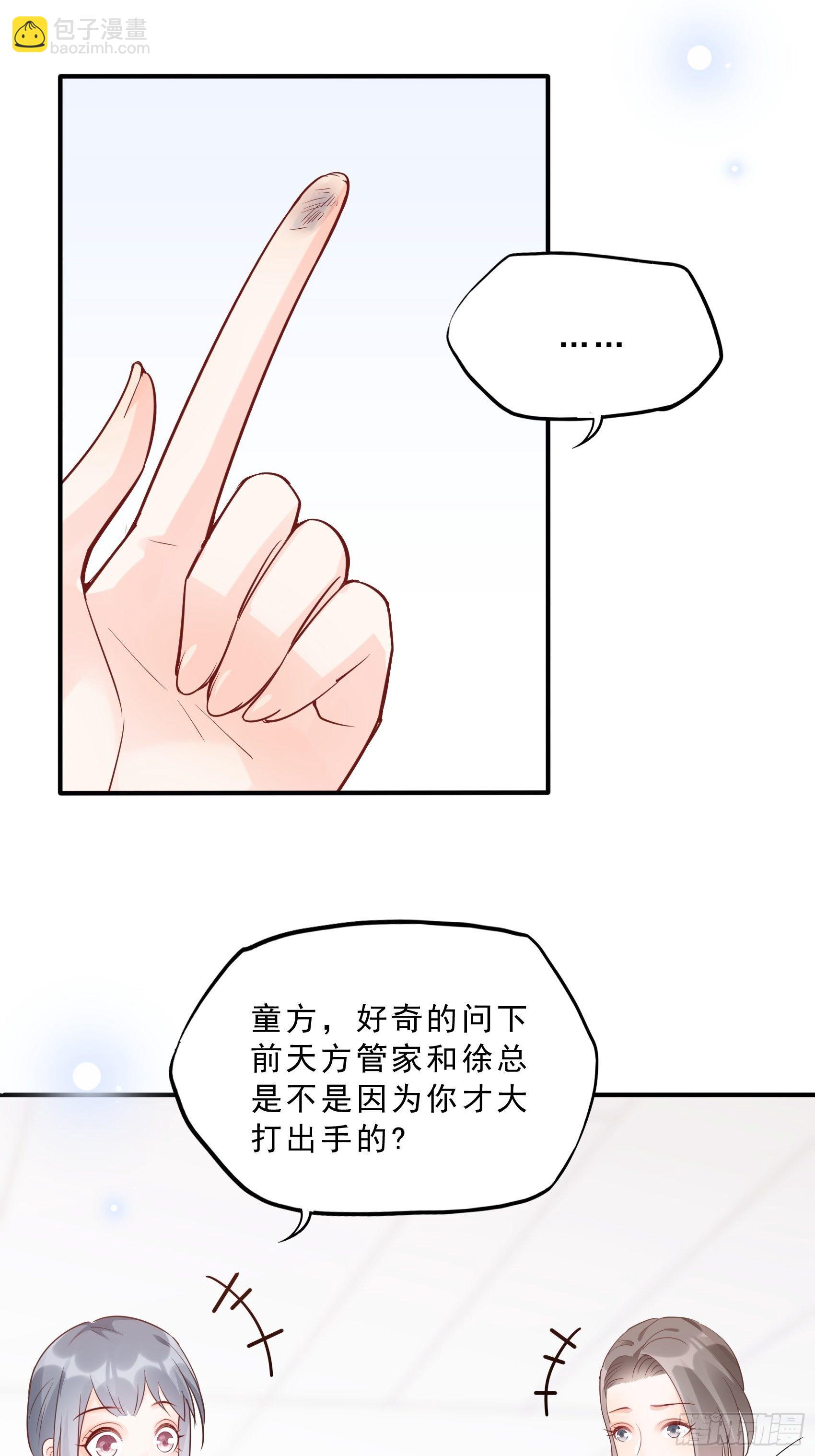 渣女求生日記 - 62:職場小白菜~ - 3