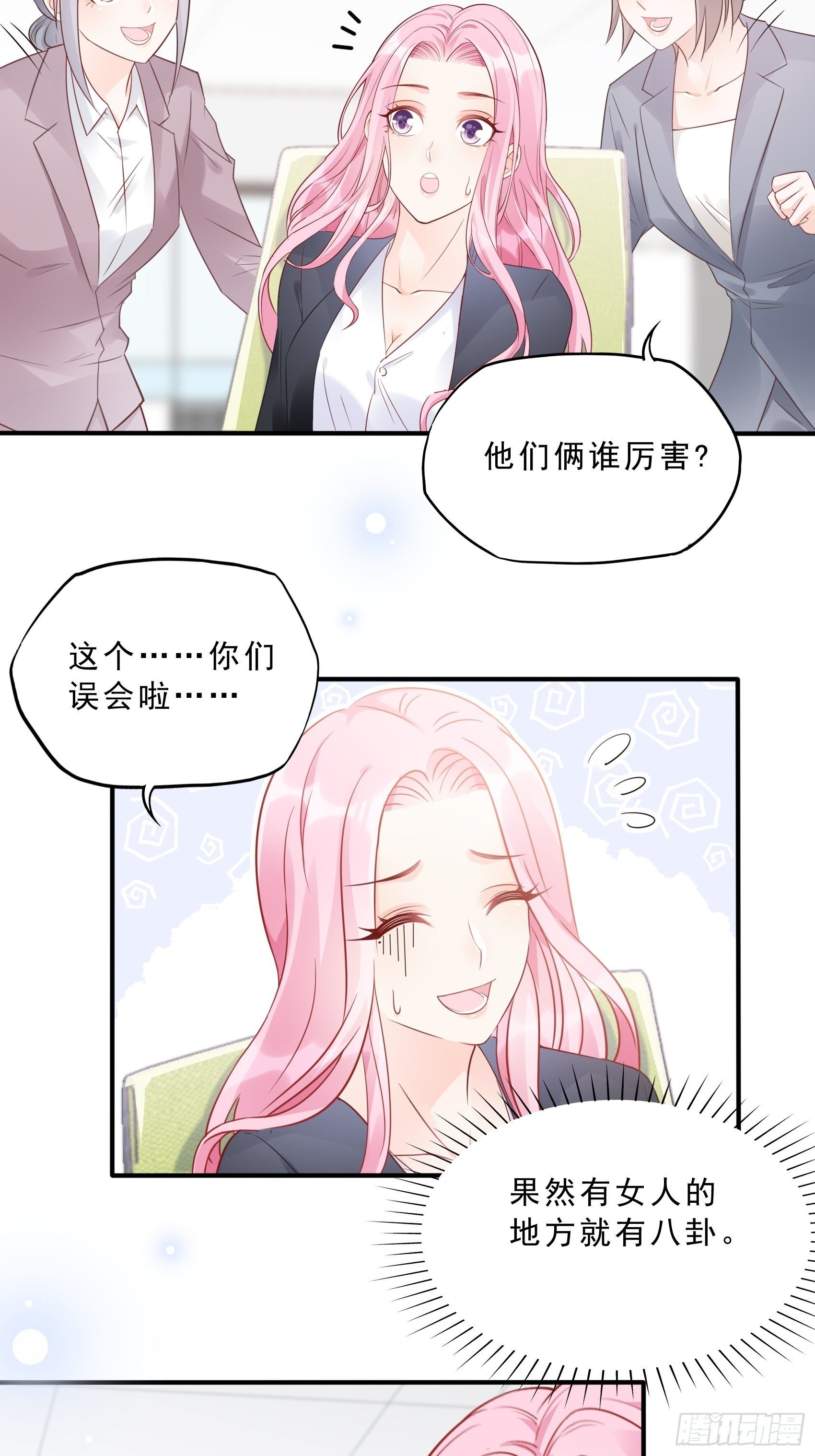 渣女求生日記 - 62:職場小白菜~ - 4