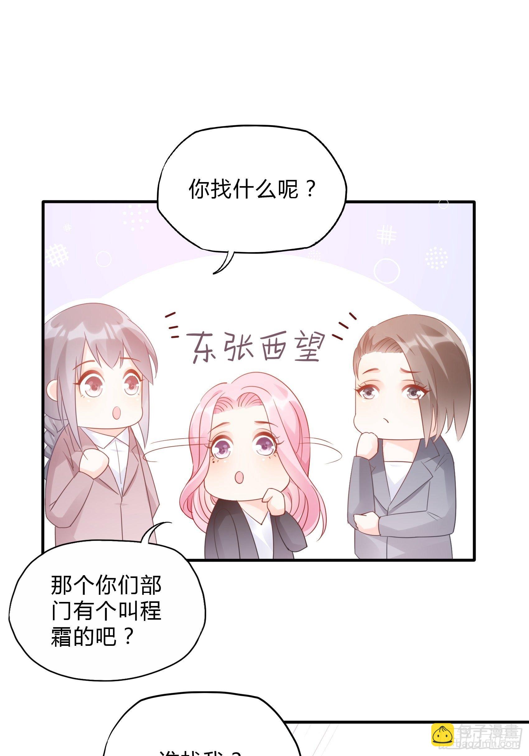 渣女求生日记 - 62:职场小白菜~ - 6