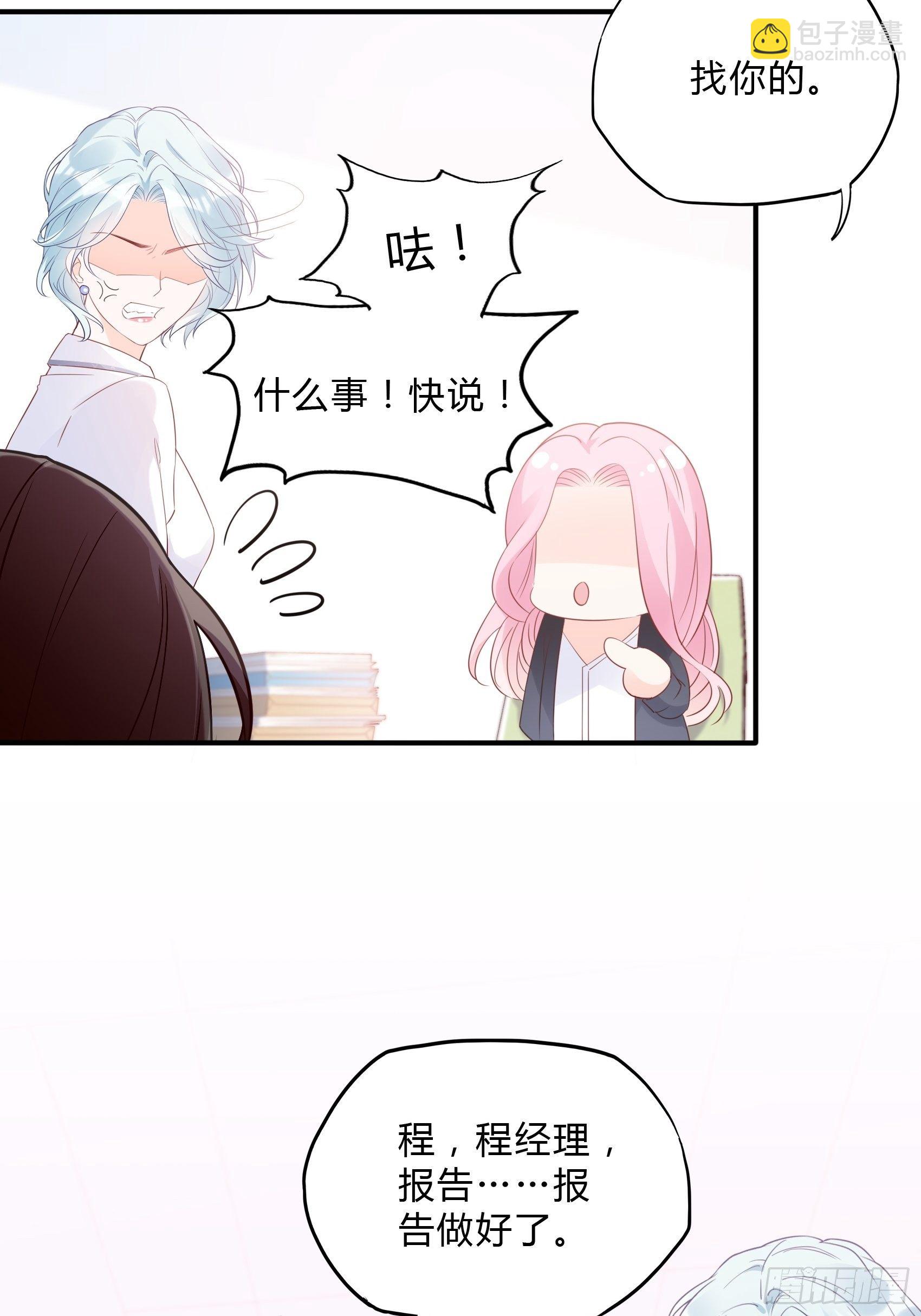渣女求生日记 - 62:职场小白菜~ - 7