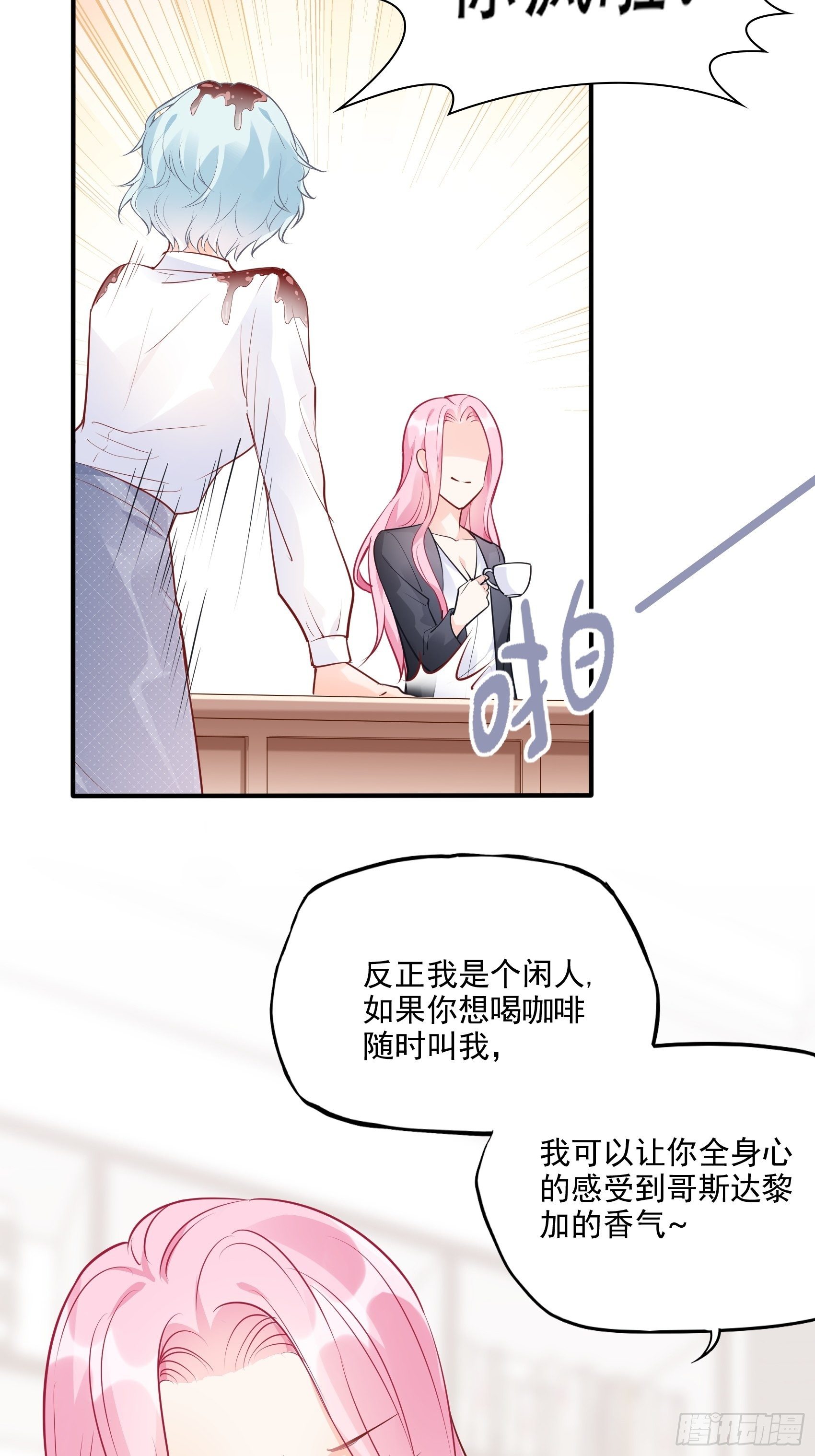 渣女求生日记 - 64:来，我给您倒咖啡~ - 2
