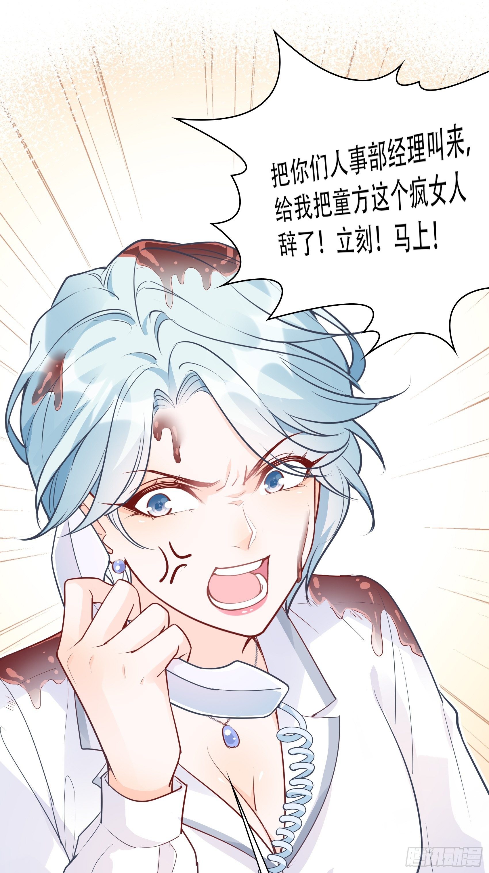 渣女求生日记 - 64:来，我给您倒咖啡~ - 3