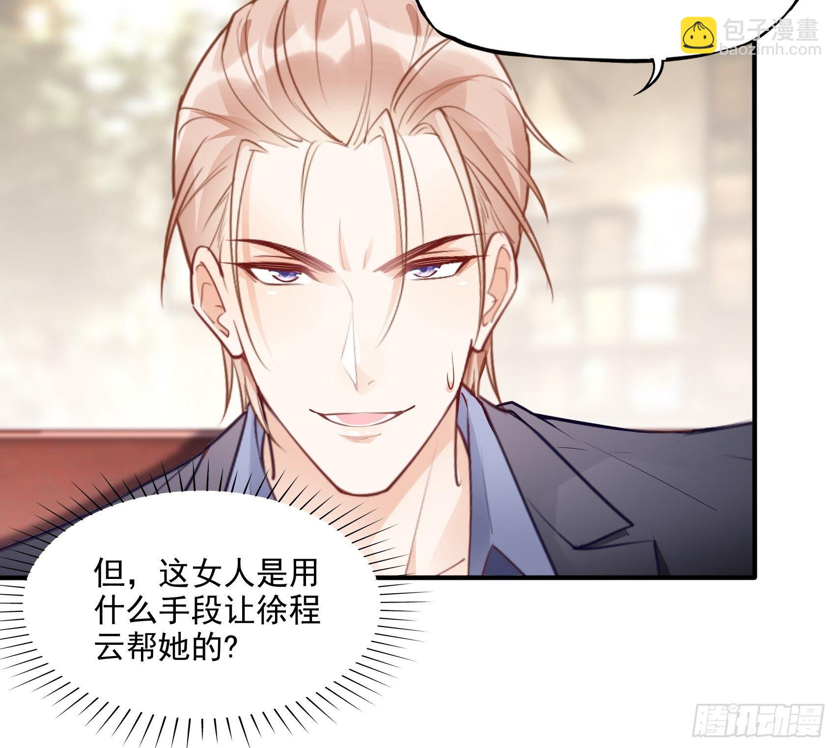 渣女求生日记 - 64:来，我给您倒咖啡~ - 5