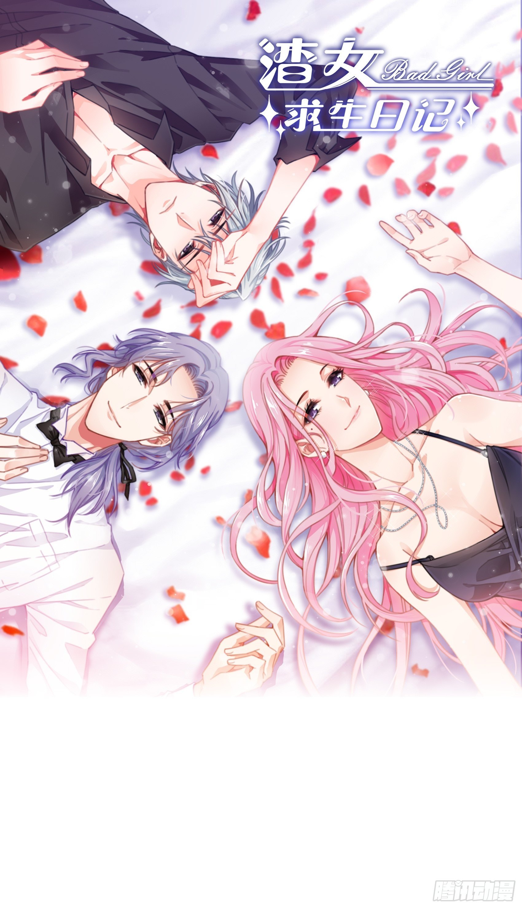 渣女求生日记 - 66：看我弱小，可怜又无助呢~ - 1
