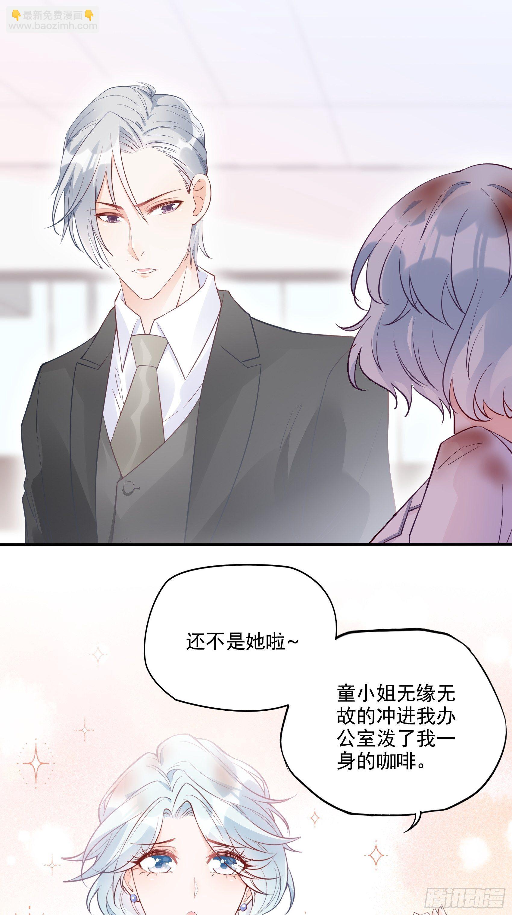 渣女求生日记 - 66：看我弱小，可怜又无助呢~ - 4