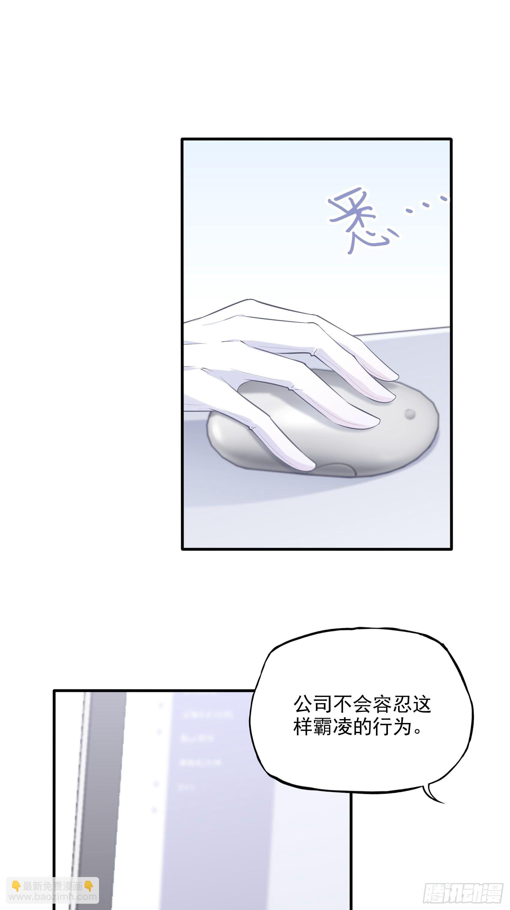 渣女求生日记 - 66：看我弱小，可怜又无助呢~ - 1