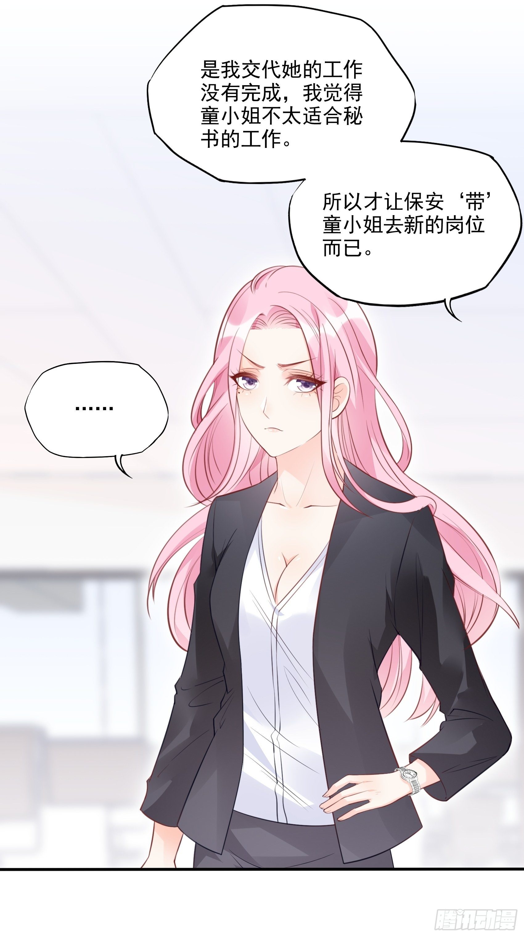 渣女求生日记 - 66：看我弱小，可怜又无助呢~ - 5