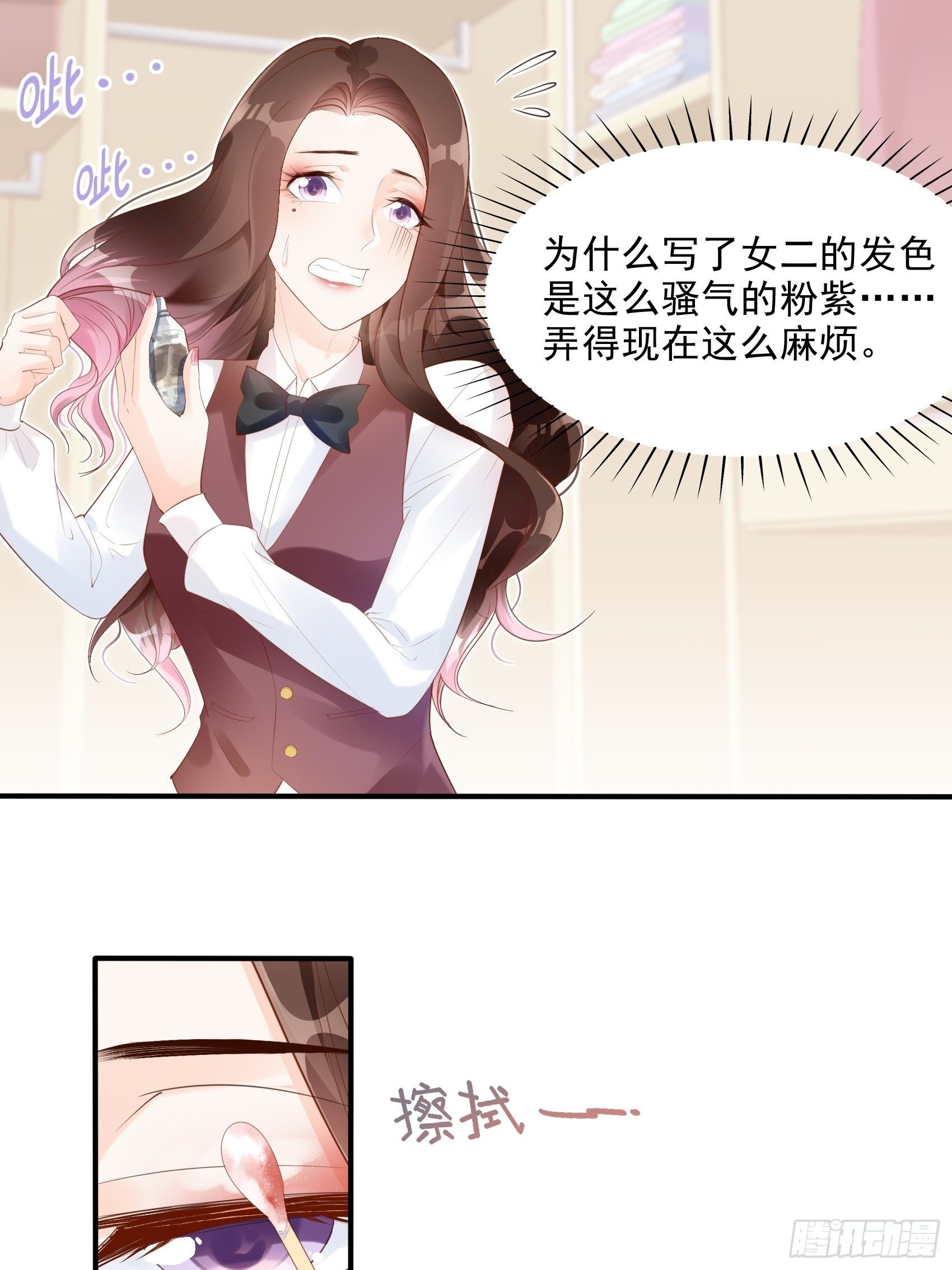 渣女求生日記 - 7：你這痣是假的吧。 - 3