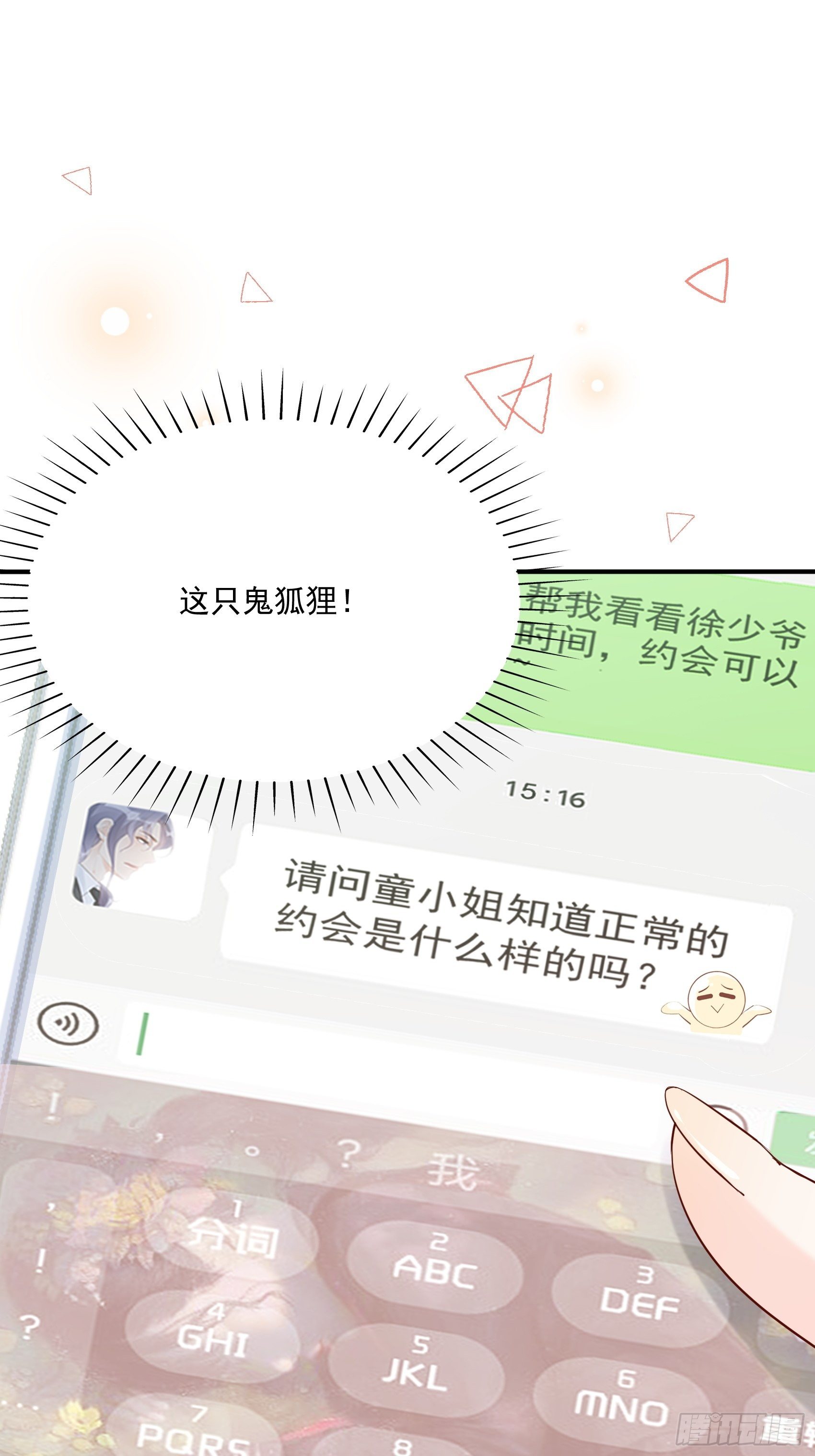 渣女求生日記 - 68：同學們，認真聽課~ - 6