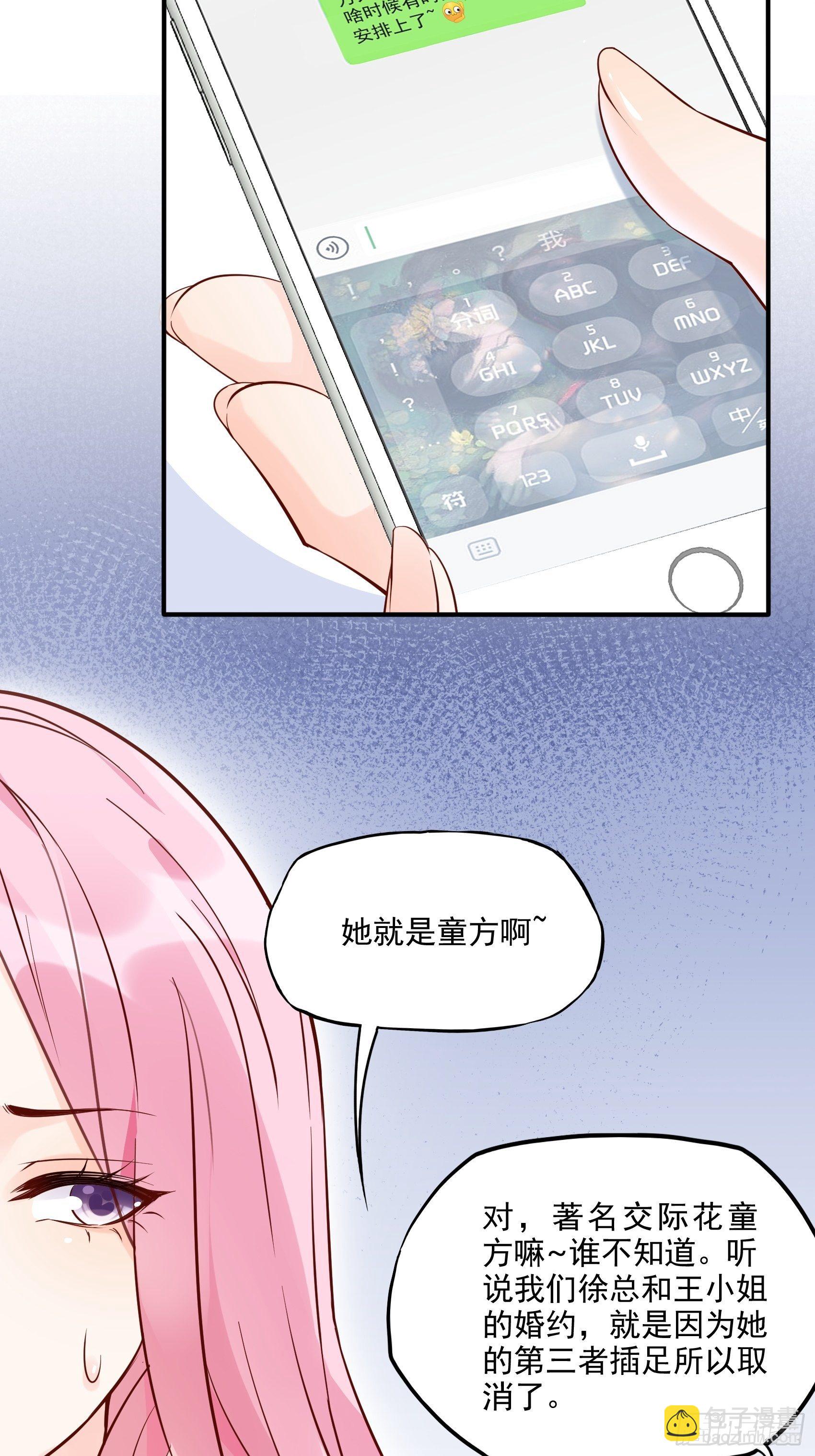渣女求生日记 - 68：同学们，认真听课~ - 4