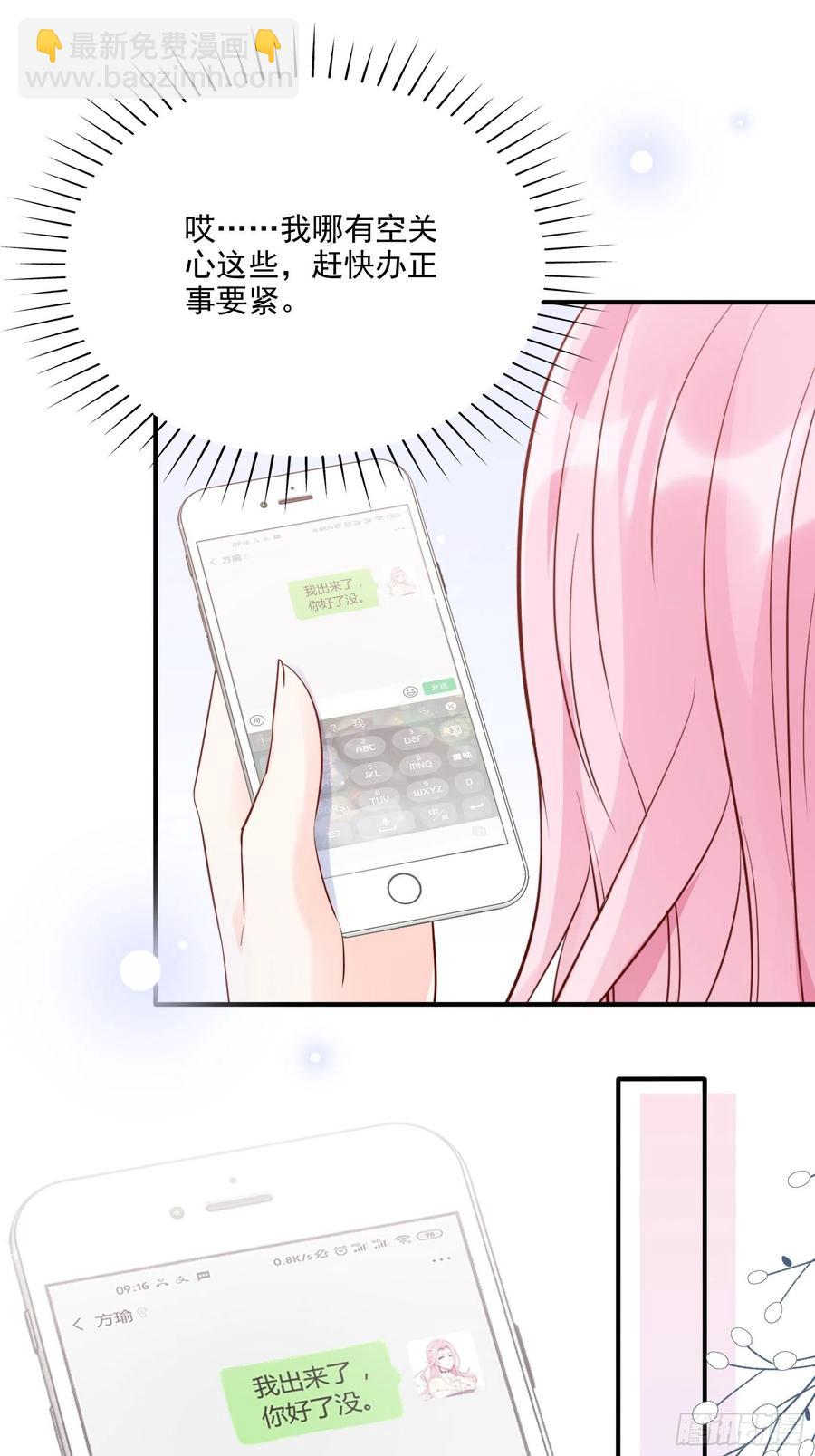 渣女求生日记 - 69：好不容易约会，你来干嘛！ - 2
