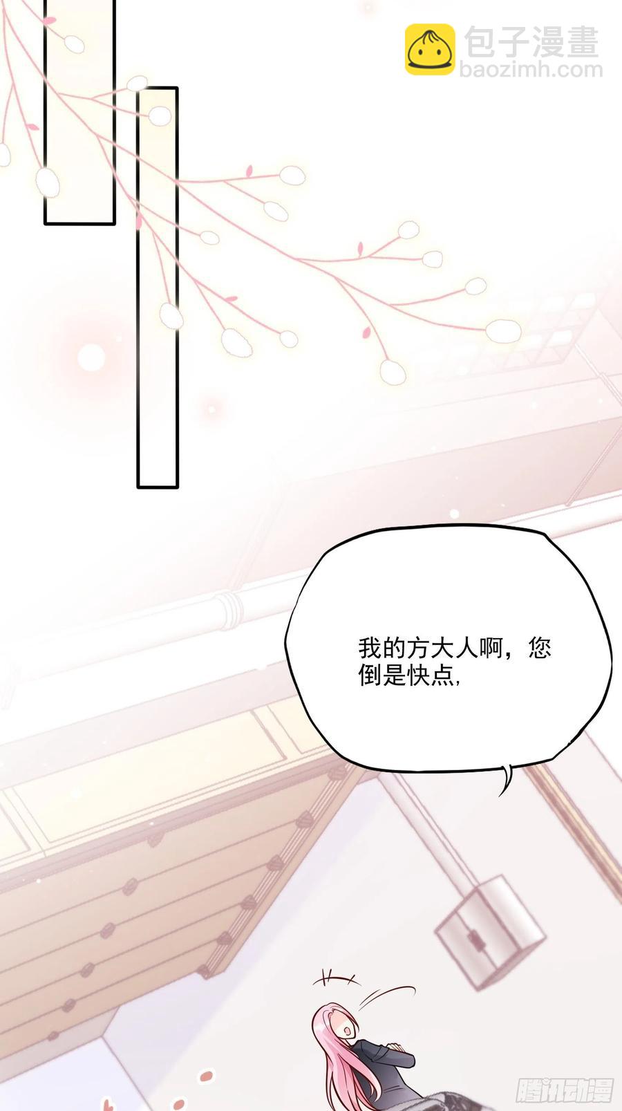 渣女求生日记 - 69：好不容易约会，你来干嘛！ - 6