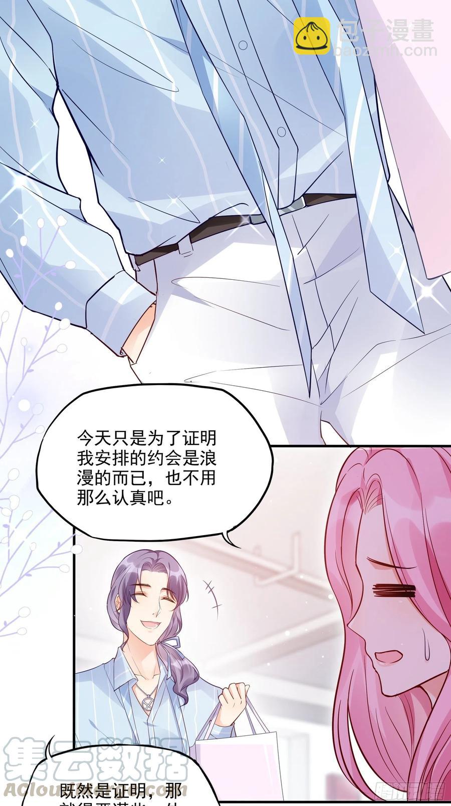 渣女求生日记 - 69：好不容易约会，你来干嘛！ - 3