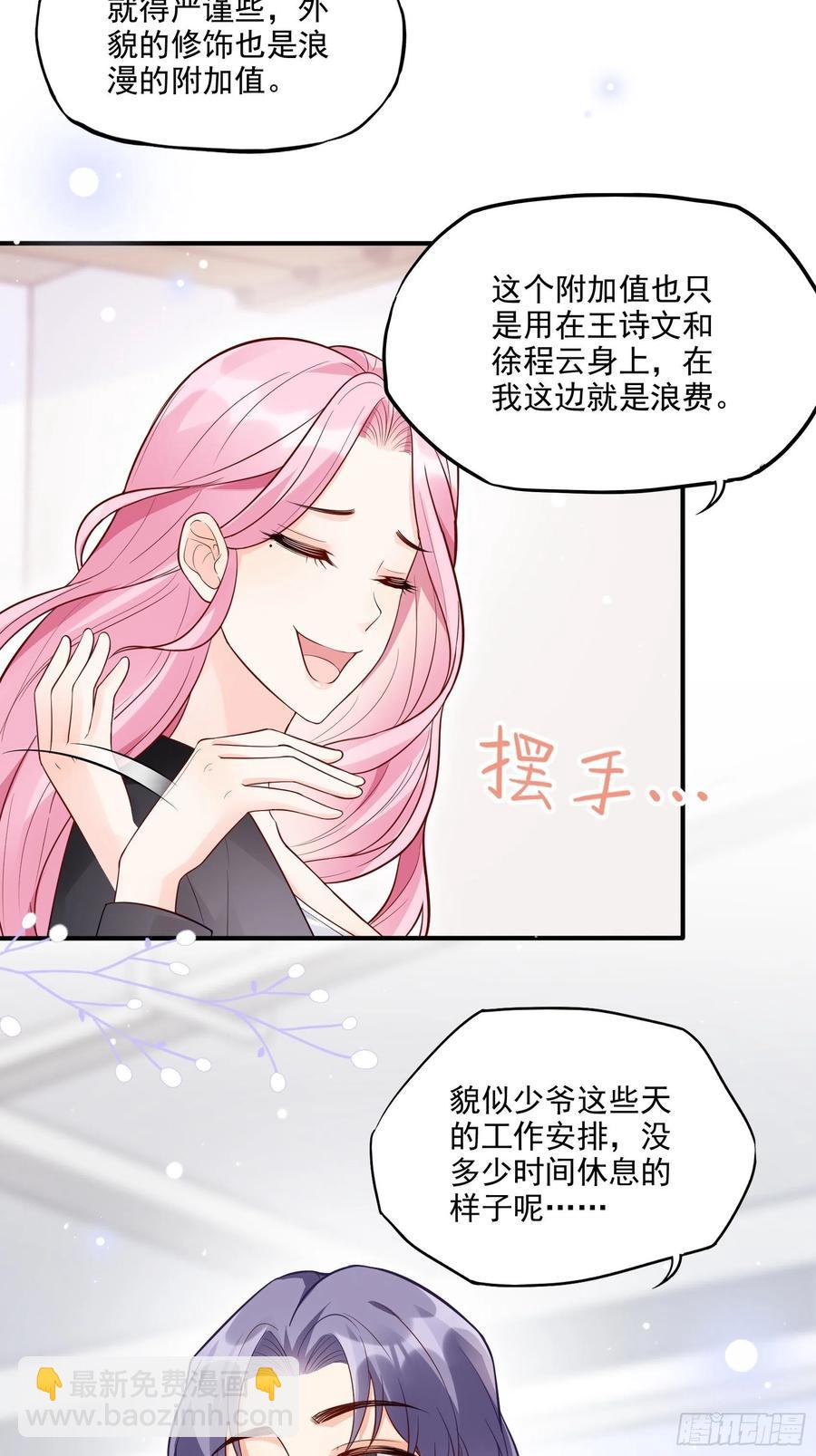 渣女求生日记 - 69：好不容易约会，你来干嘛！ - 4