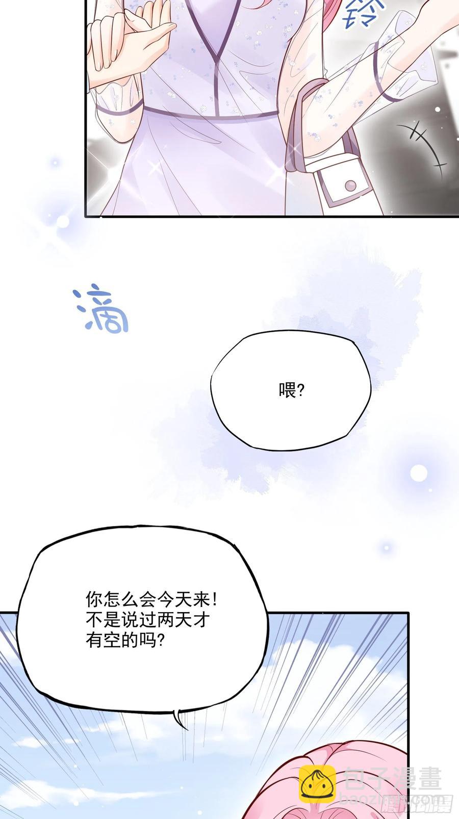 渣女求生日记 - 69：好不容易约会，你来干嘛！ - 6