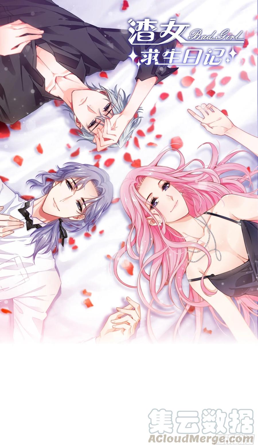 渣女求生日记 - 71:求放过！ - 1