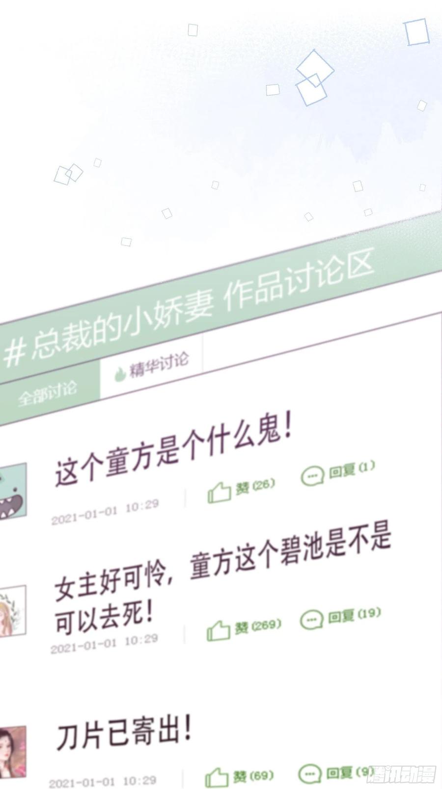 渣女求生日记 - 71:求放过！ - 2