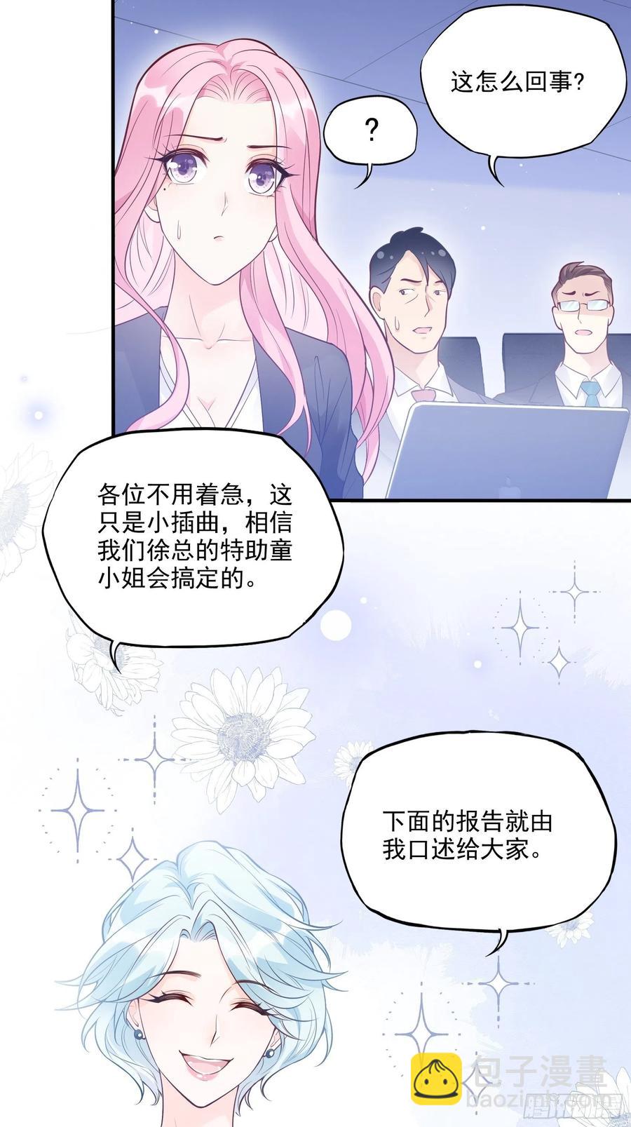 渣女求生日记 - 71:求放过！ - 6
