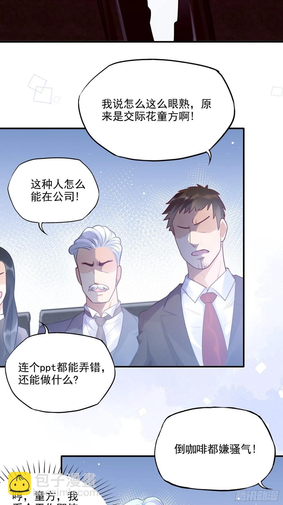 渣女求生日记 - 71:求放过！ - 4