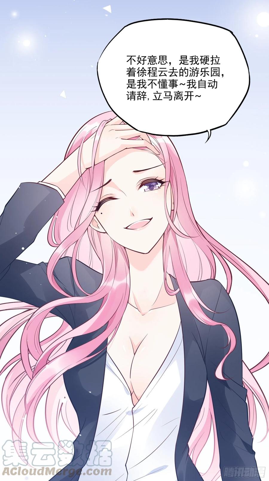 渣女求生日记 - 71:求放过！ - 3