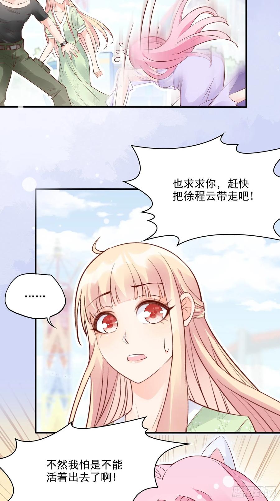渣女求生日记 - 71:求放过！ - 2
