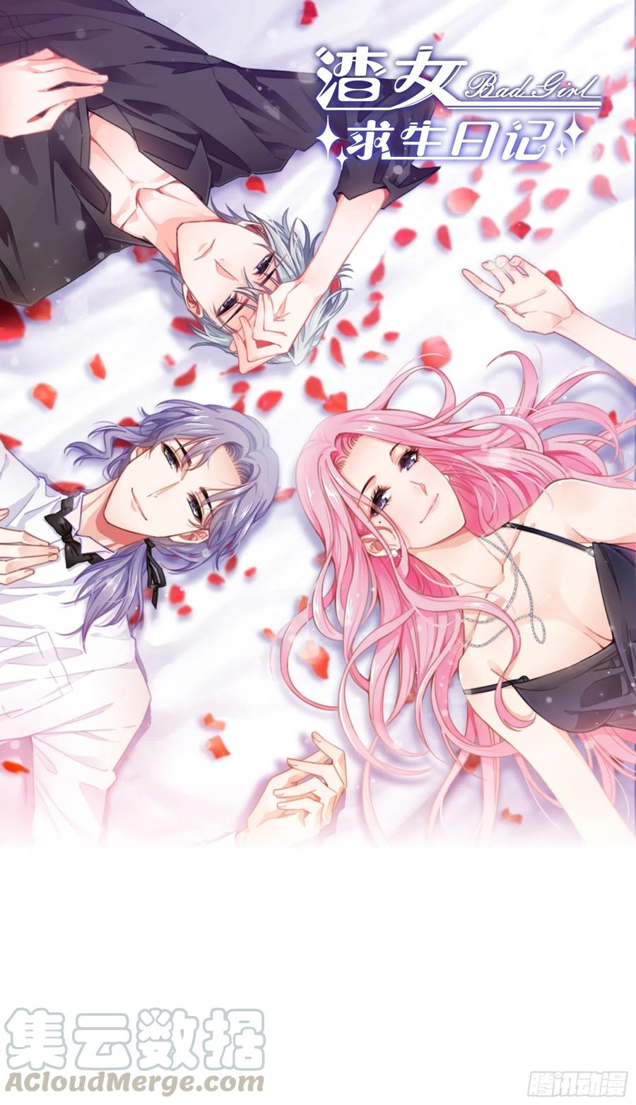 渣女求生日记 - 73：不好意思，我有的是男人~ - 1