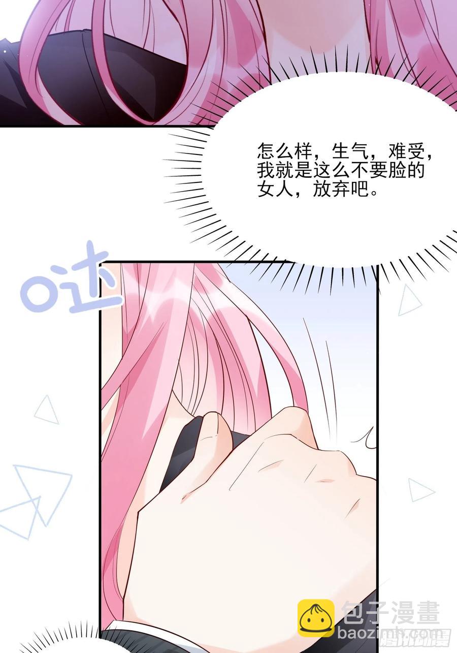渣女求生日记 - 73：不好意思，我有的是男人~ - 2