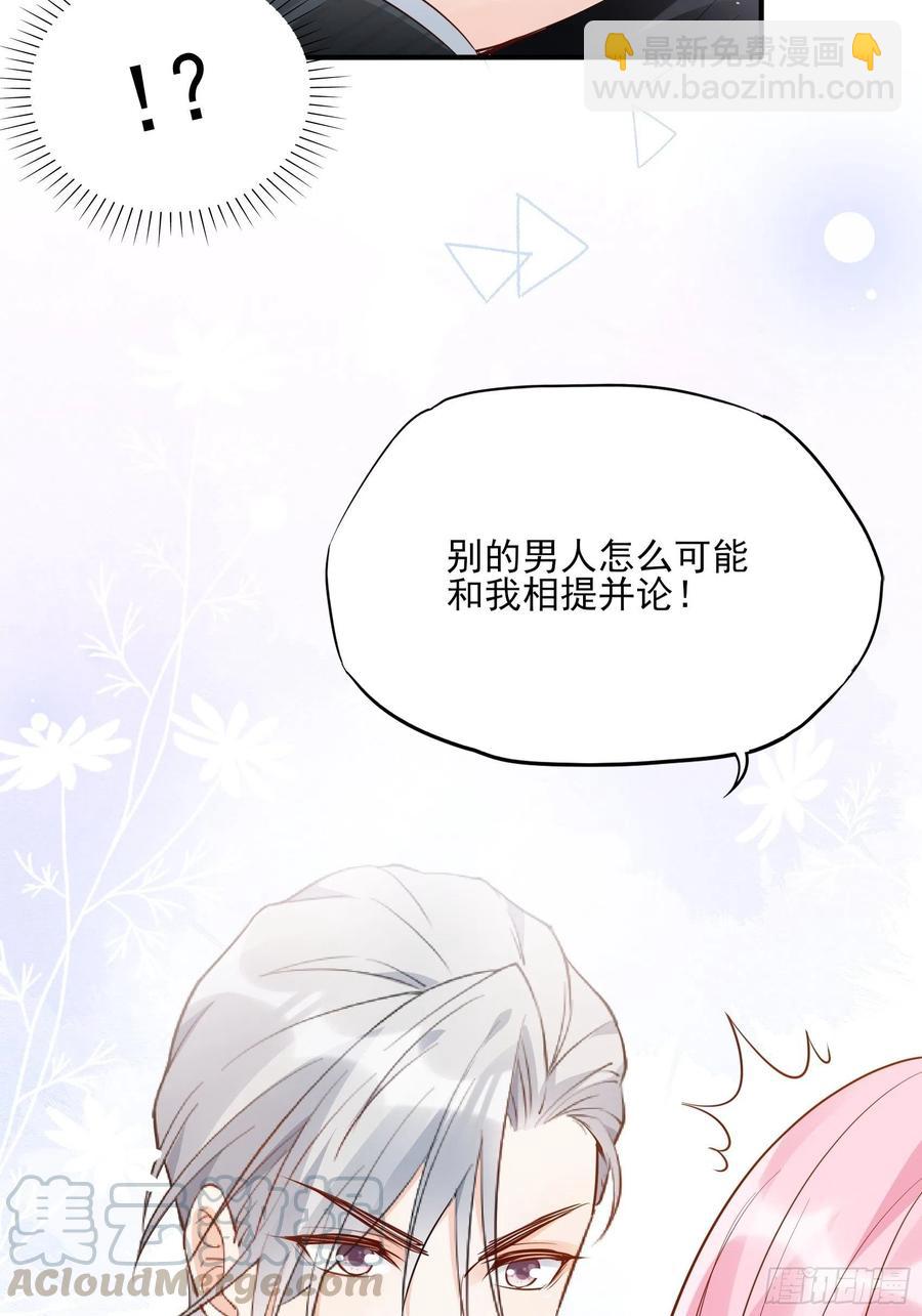 渣女求生日记 - 73：不好意思，我有的是男人~ - 3
