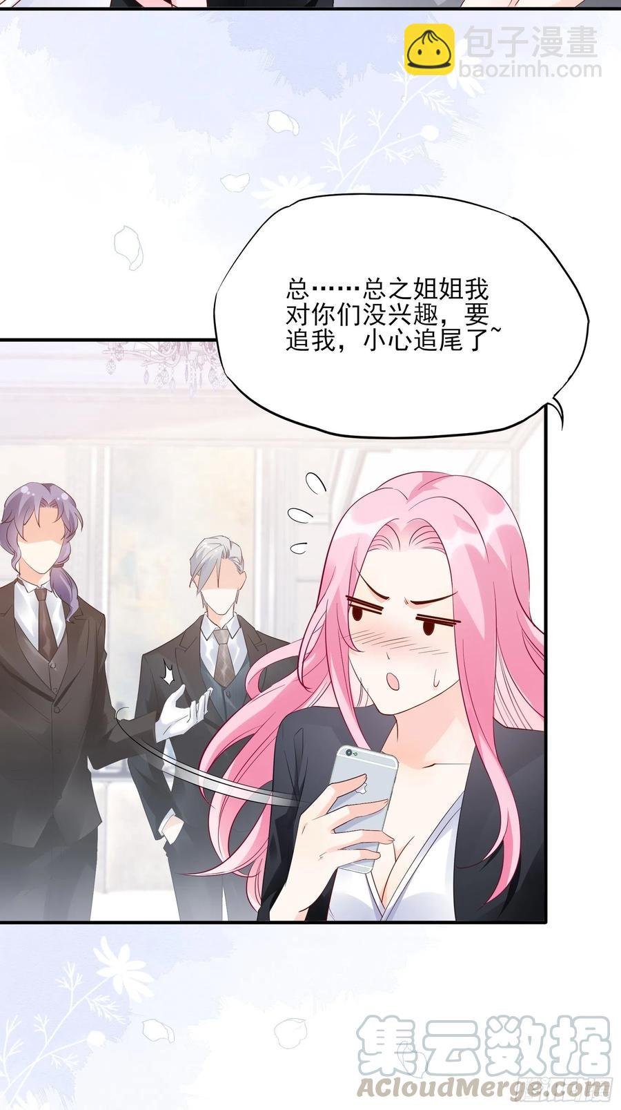 渣女求生日记 - 73：不好意思，我有的是男人~ - 7