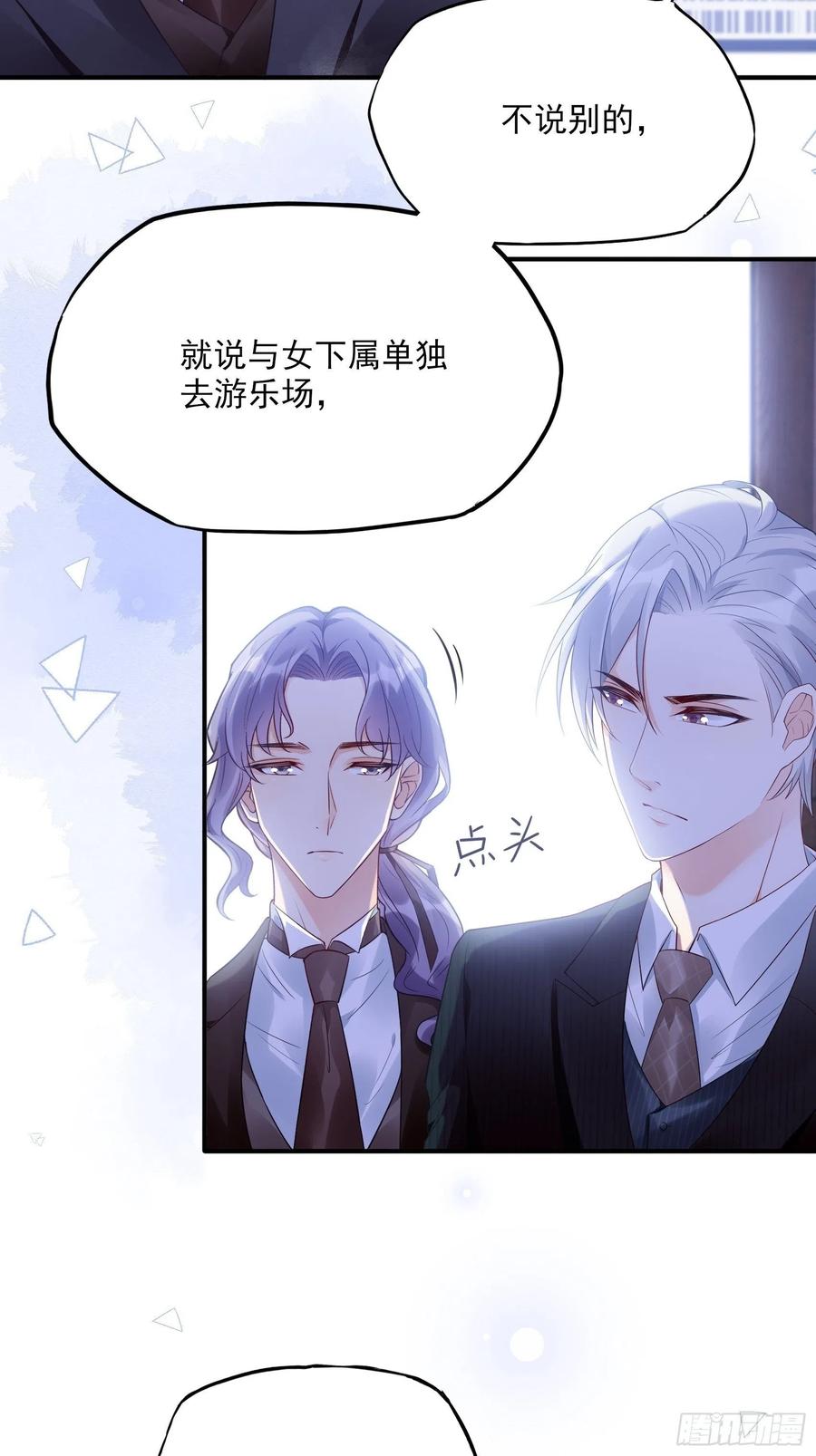 渣女求生日记 - 73：不好意思，我有的是男人~ - 4