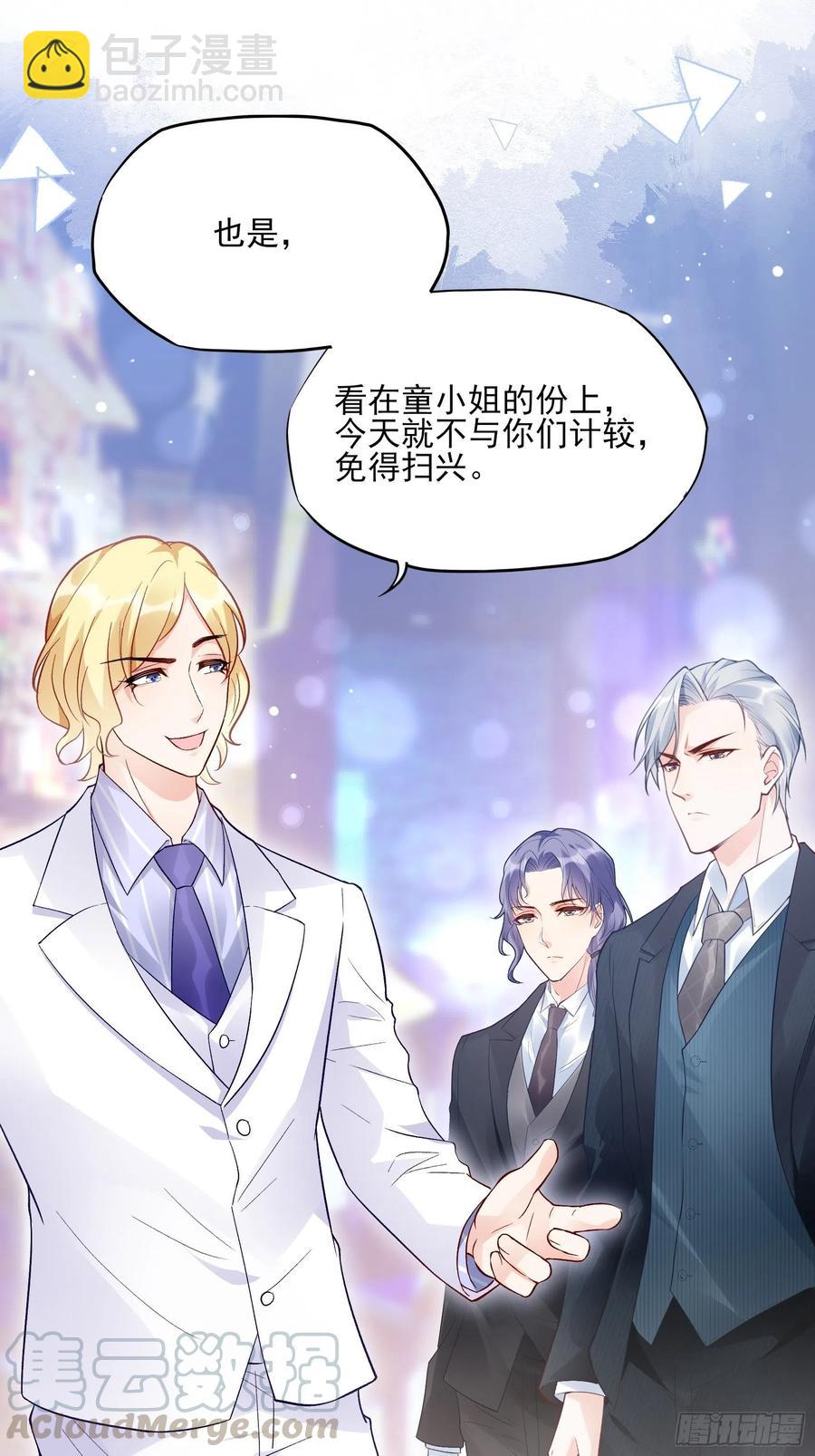渣女求生日记 - 75：和我们在一起才安全。 - 7