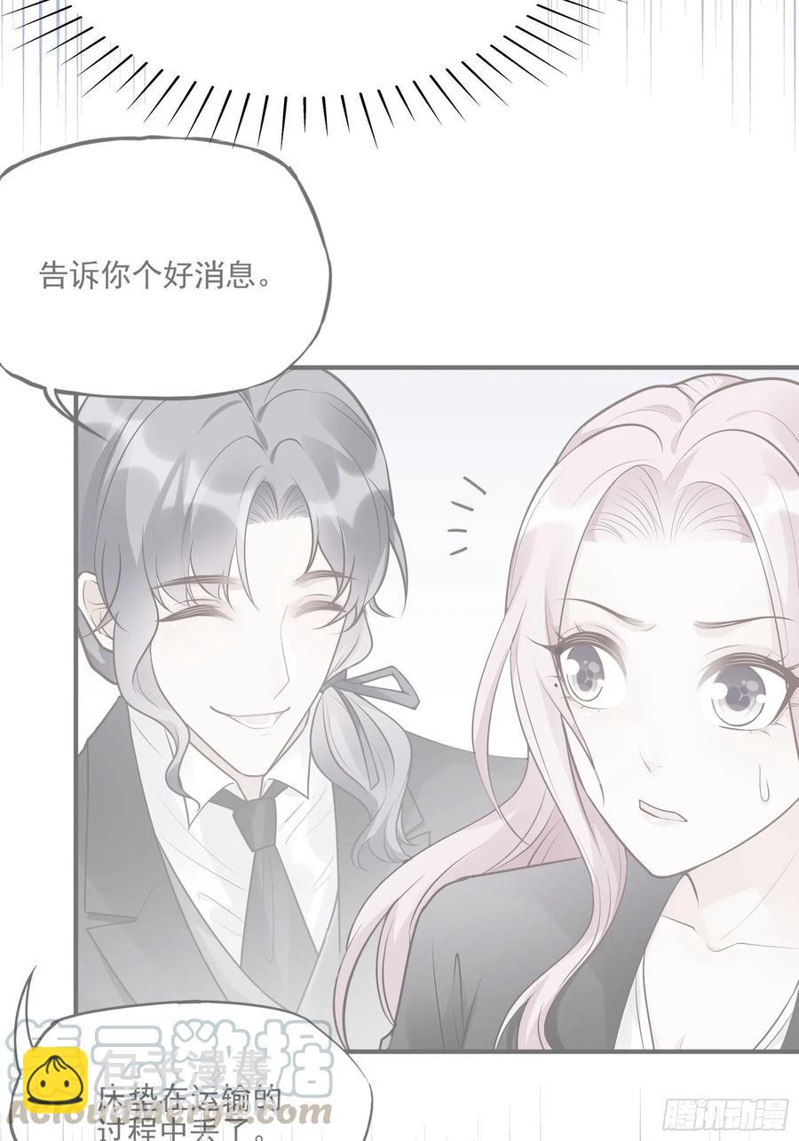 渣女求生日记 - 78：想什么呢~ - 3