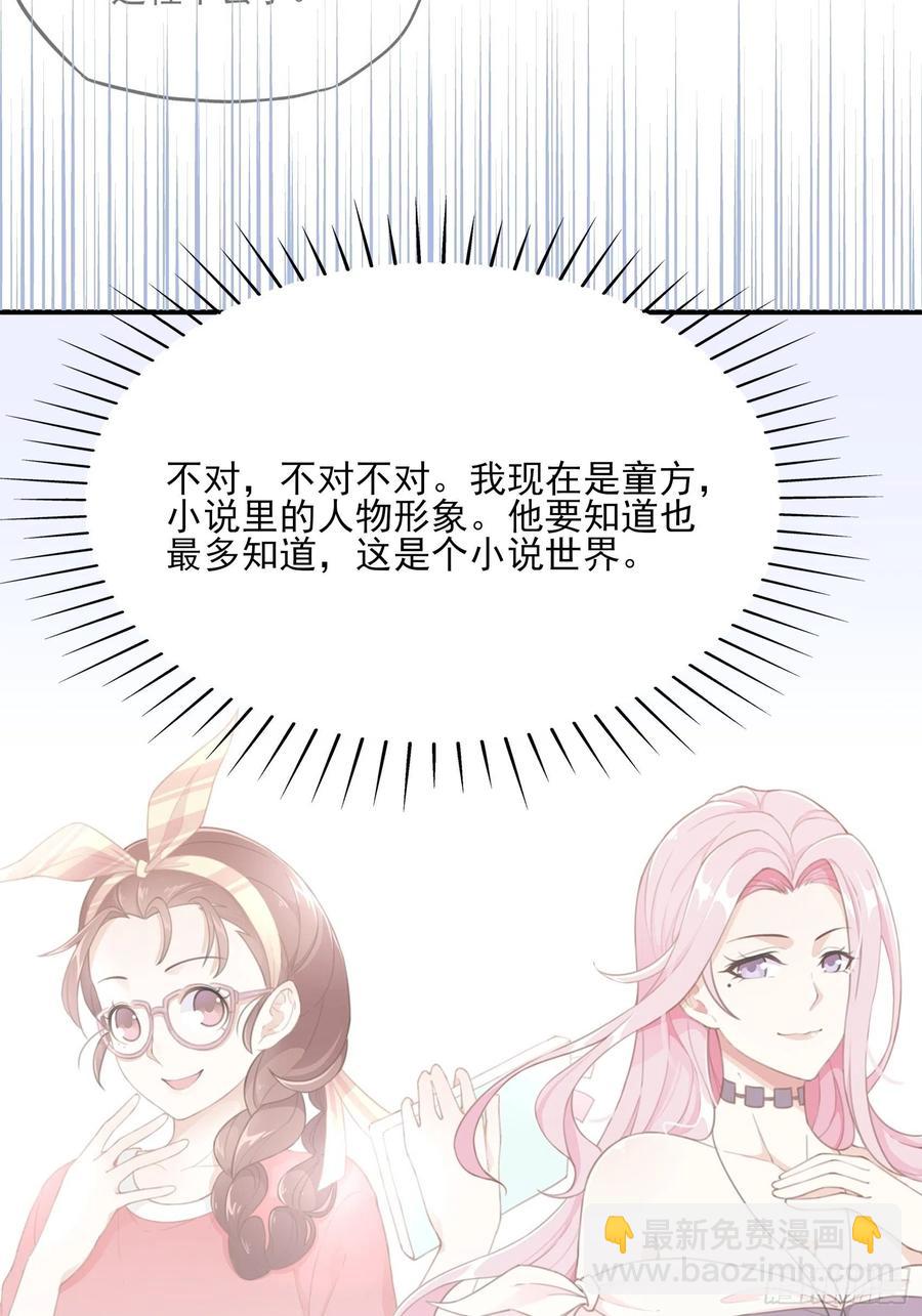 渣女求生日記 - 78：想什麼呢~ - 4