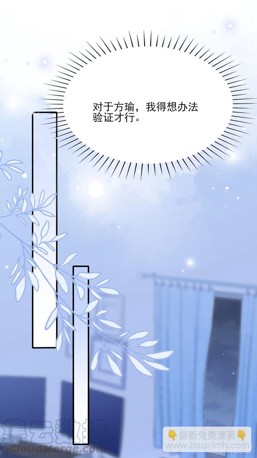 渣女求生日记 - 78：想什么呢~ - 7