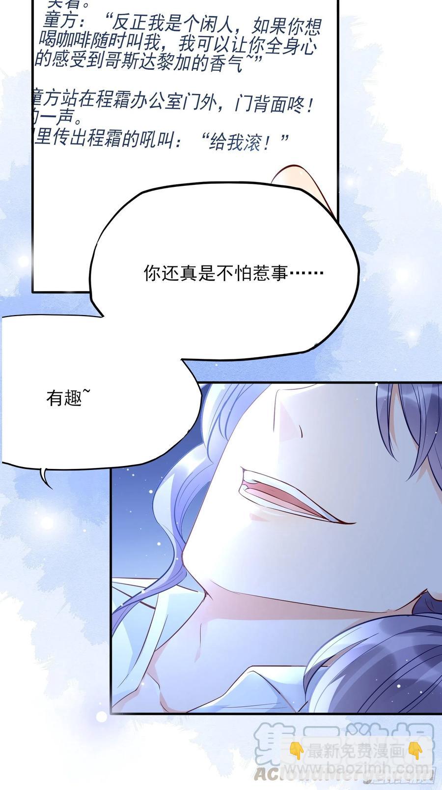 渣女求生日记 - 78：想什么呢~ - 2