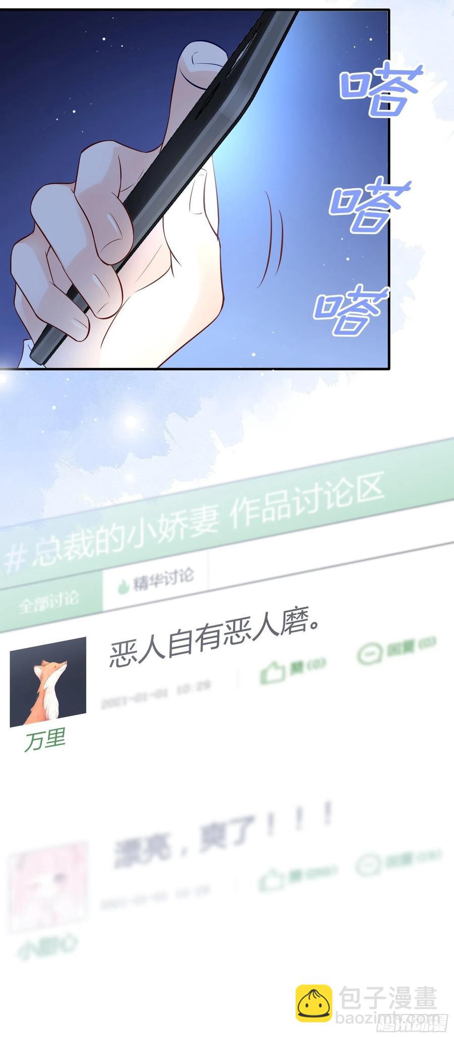 渣女求生日记 - 78：想什么呢~ - 3