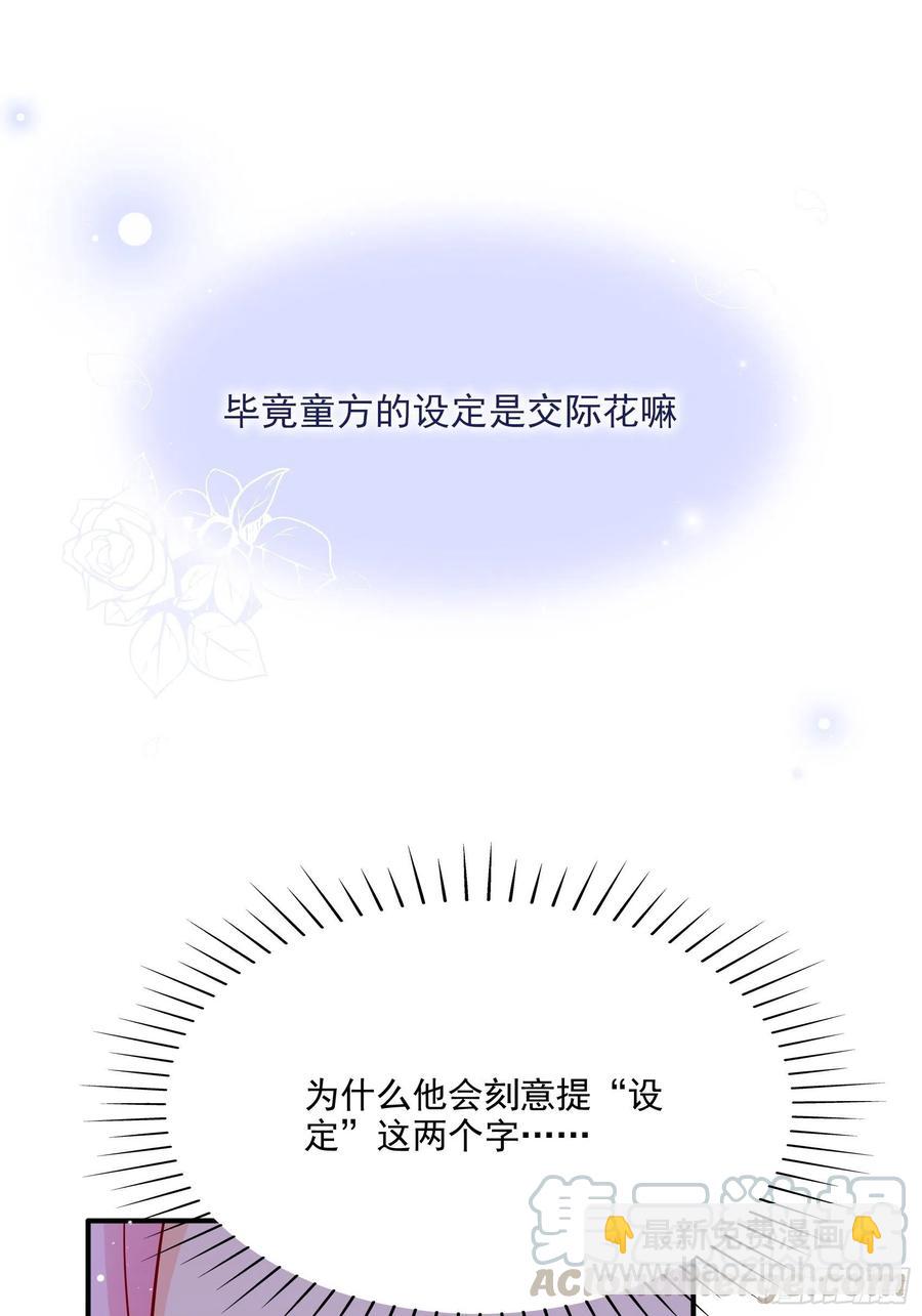 渣女求生日記 - 78：想什麼呢~ - 5