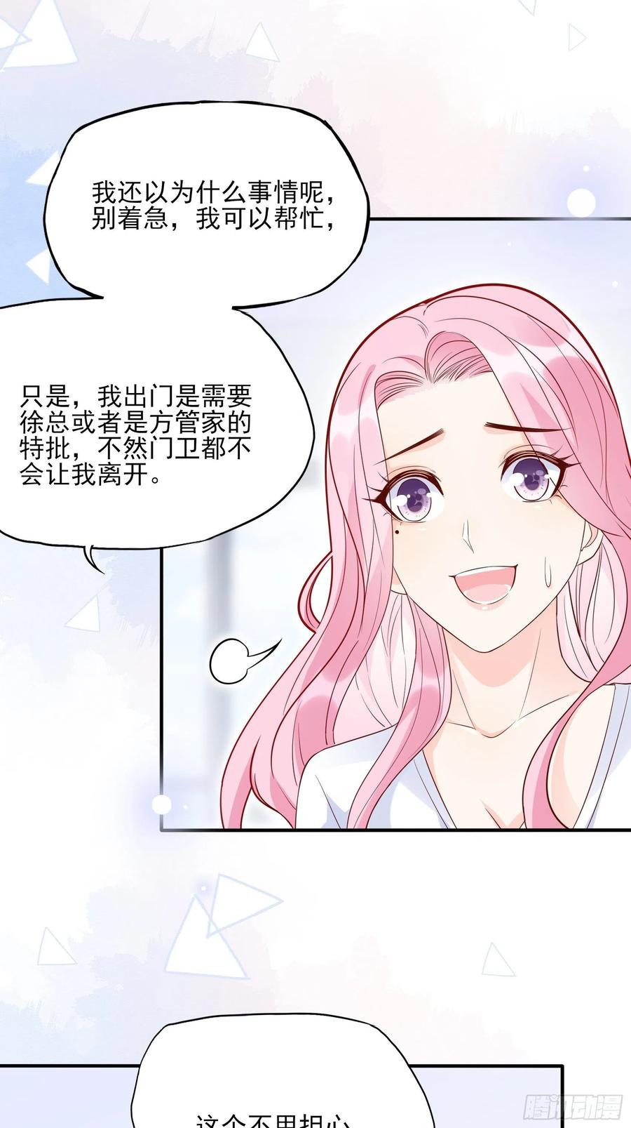 渣女求生日记 - 80：呜~这是哪？ - 3