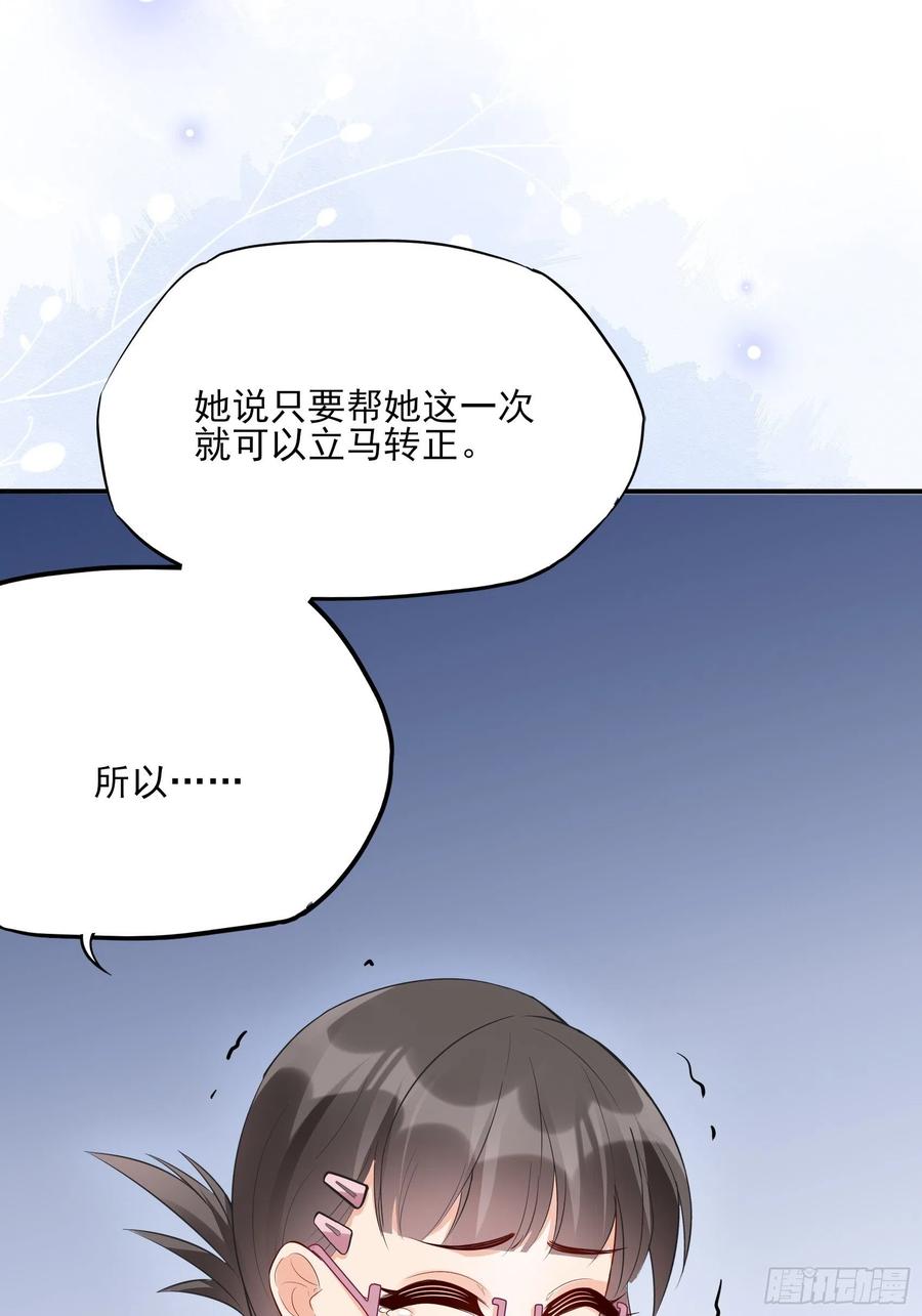 渣女求生日记 - 83：又要上头条了吧！ - 6