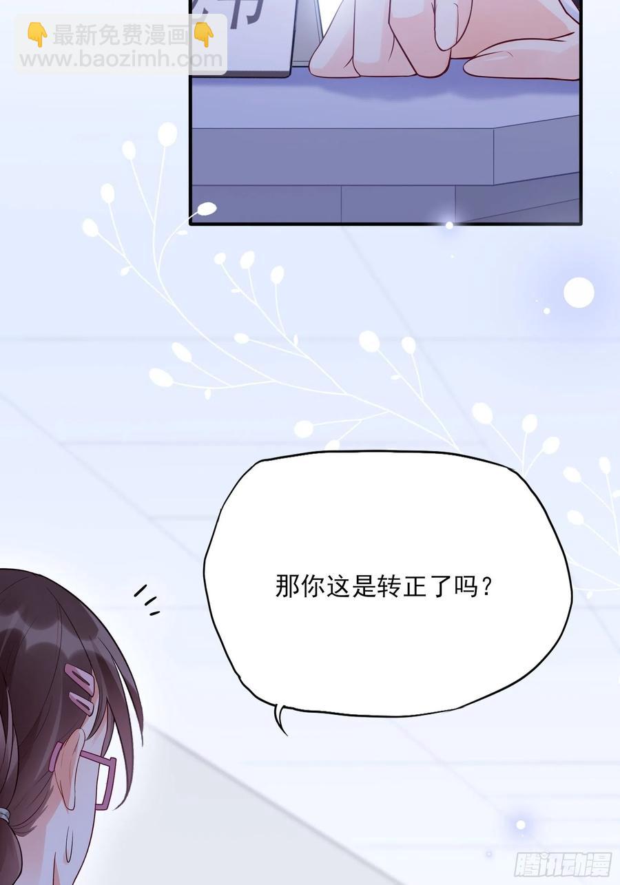 渣女求生日记 - 83：又要上头条了吧！ - 2