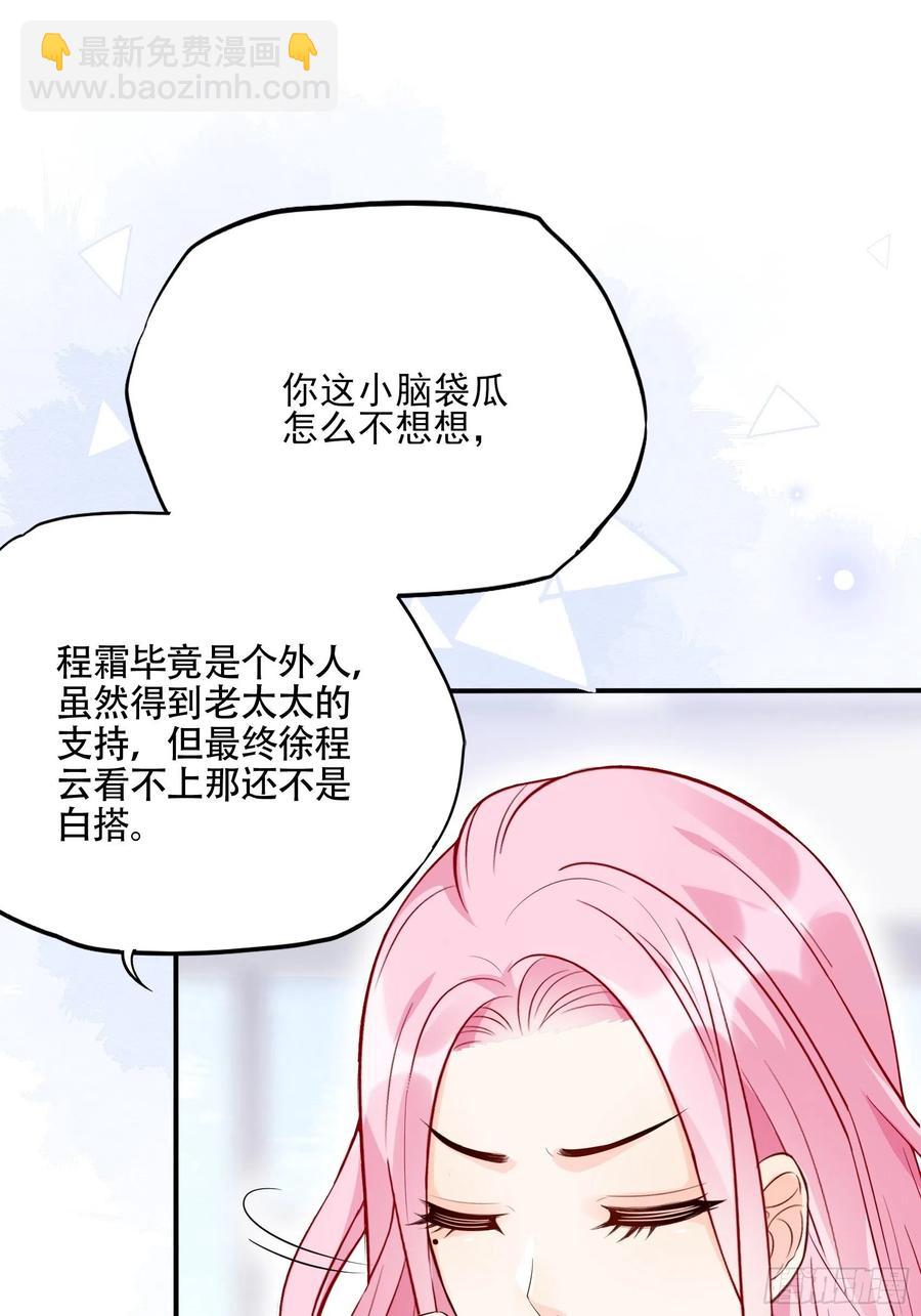 渣女求生日记 - 83：又要上头条了吧！ - 4